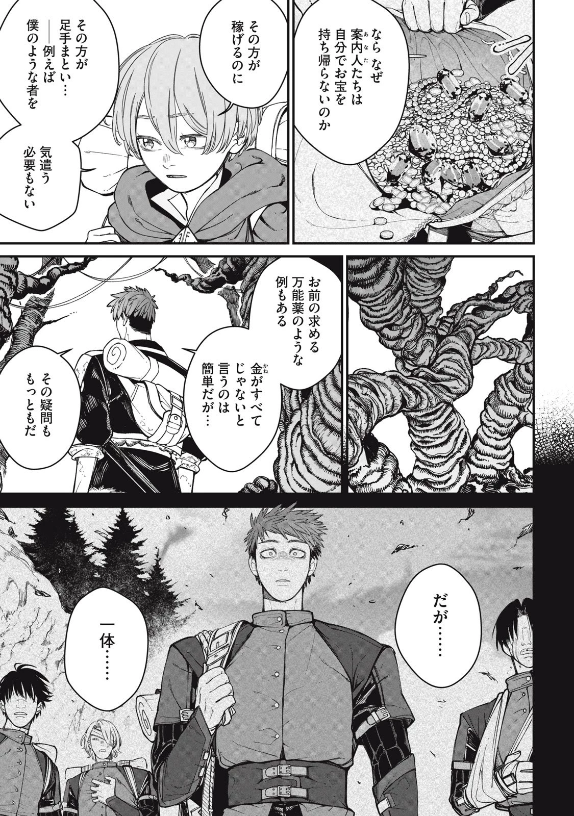 メアヘイム 第6話 - 21