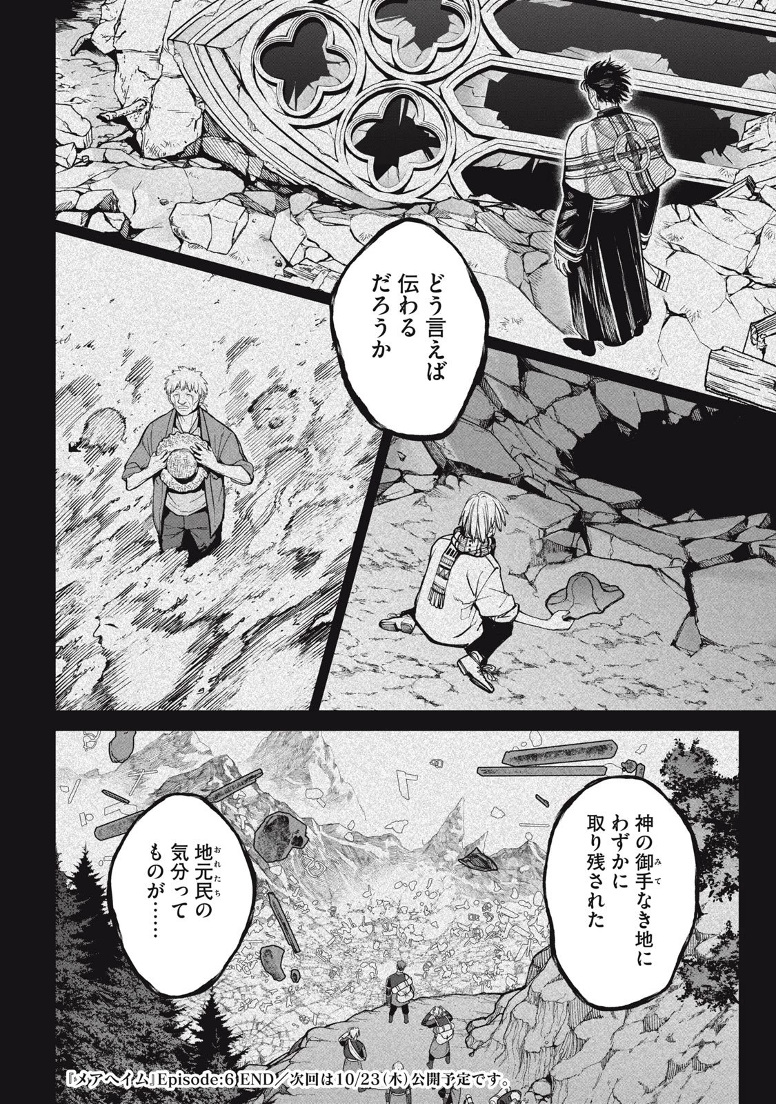 メアヘイム 第6話 - 22