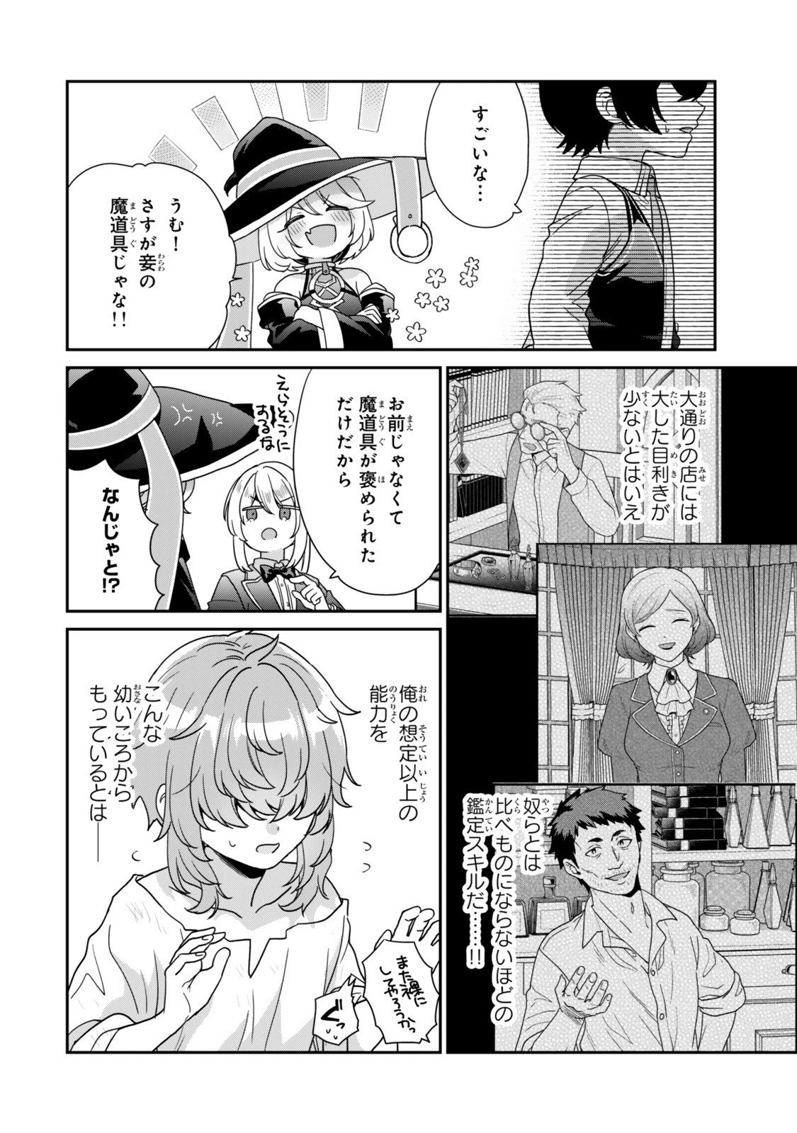 最弱貴族に転生したので悪役たちを集めてみた 第13.3話 - 1