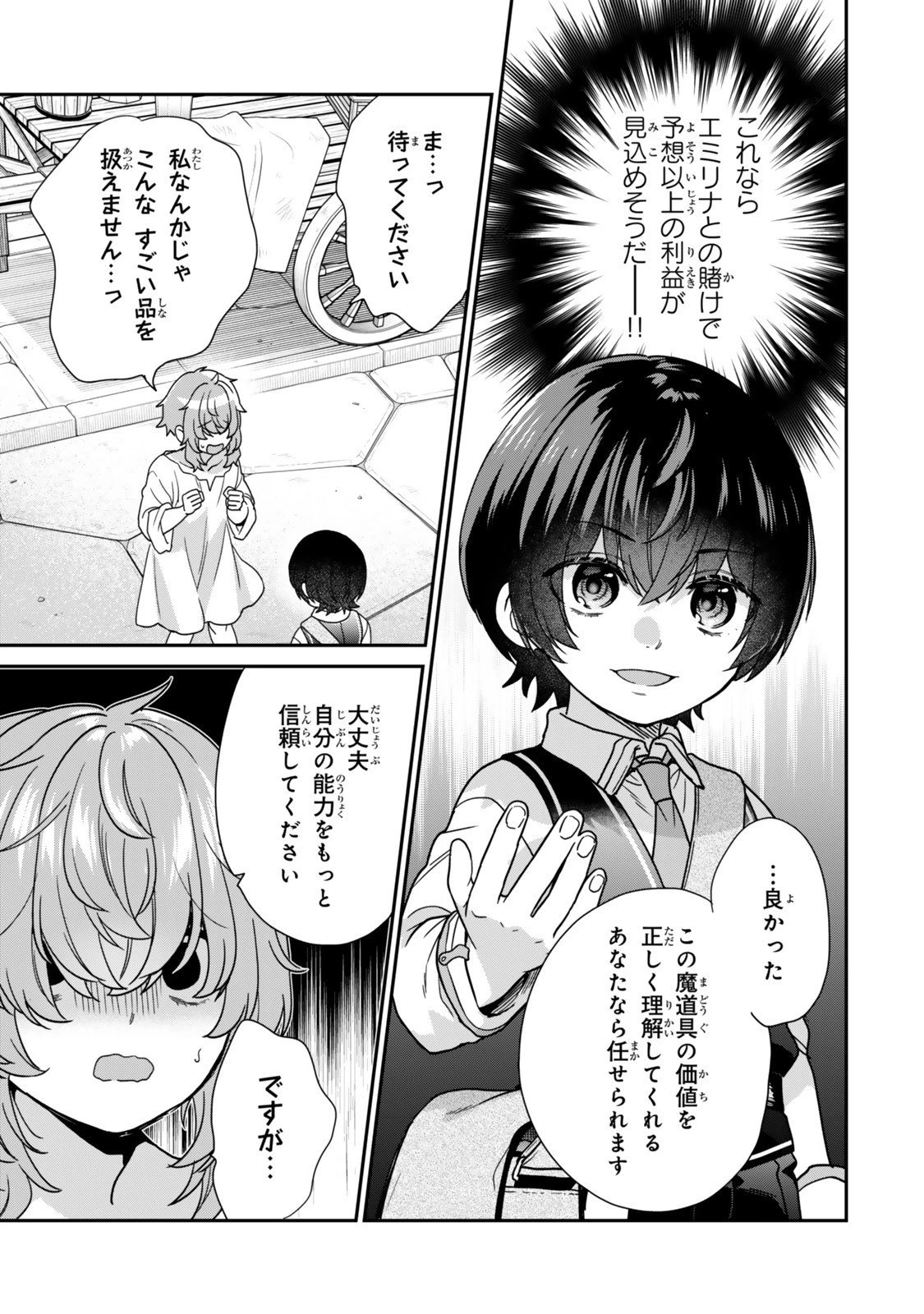 最弱貴族に転生したので悪役たちを集めてみた 第13.3話 - 2