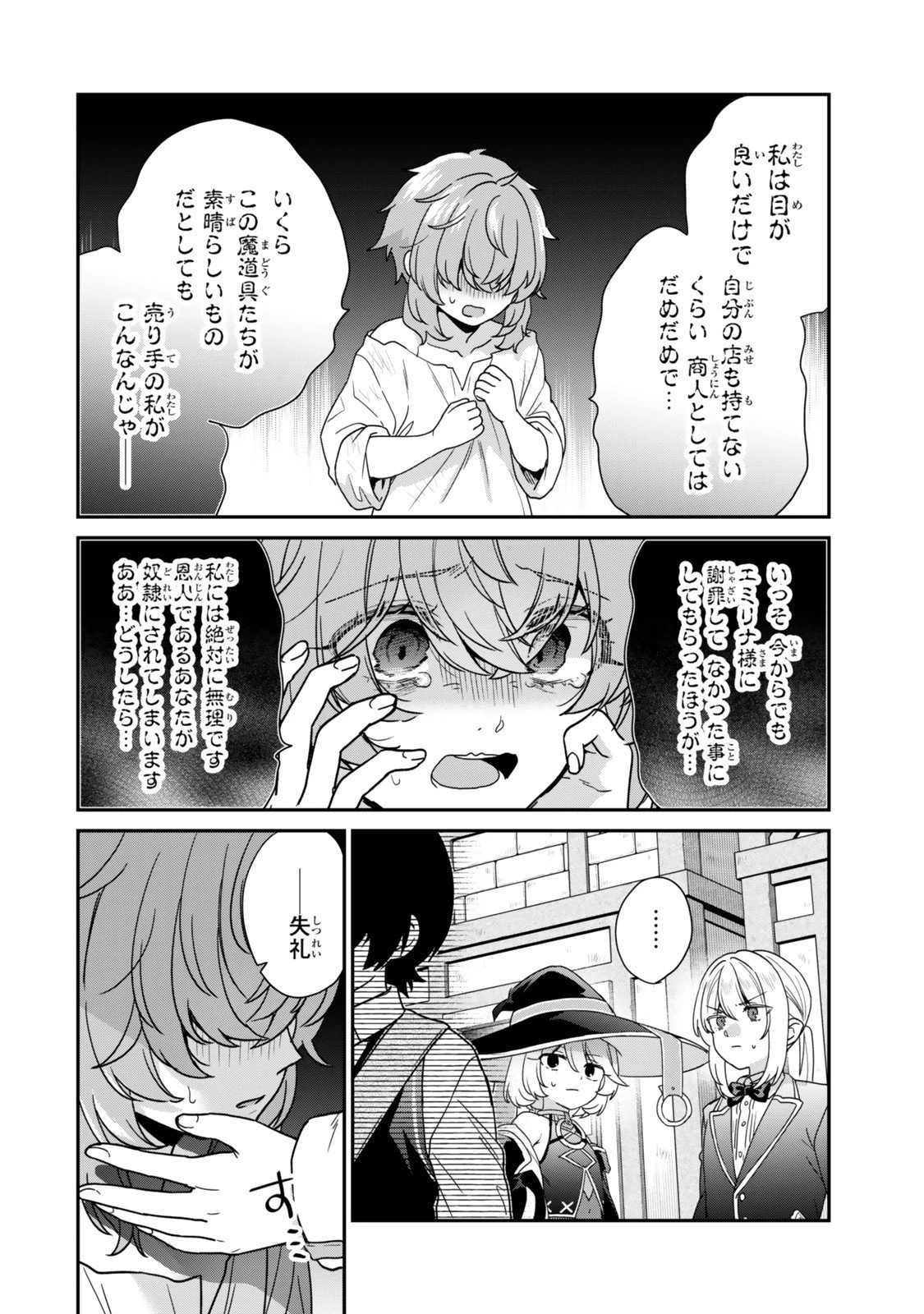 最弱貴族に転生したので悪役たちを集めてみた 第13.3話 - 3