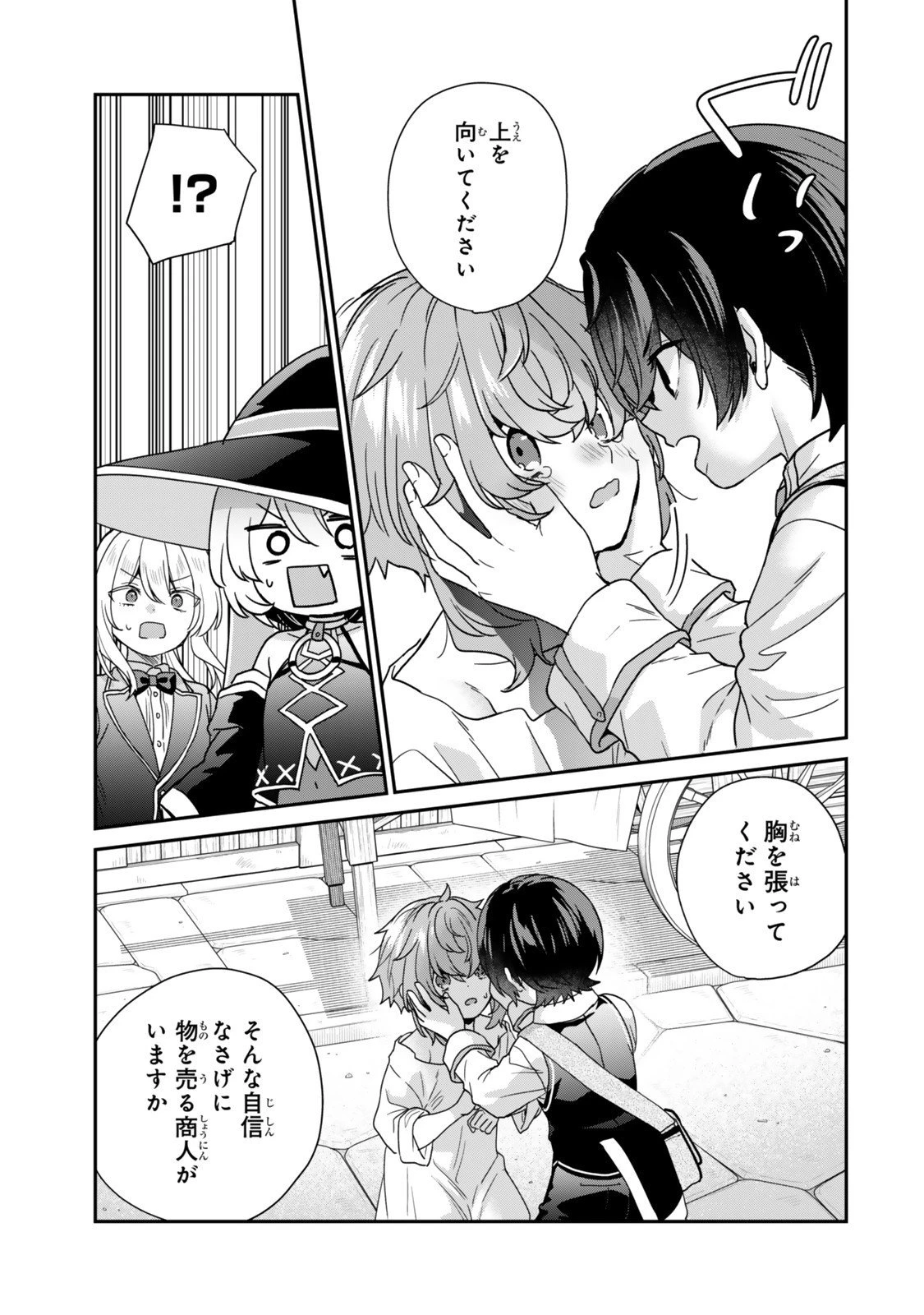 最弱貴族に転生したので悪役たちを集めてみた 第13.3話 - 4