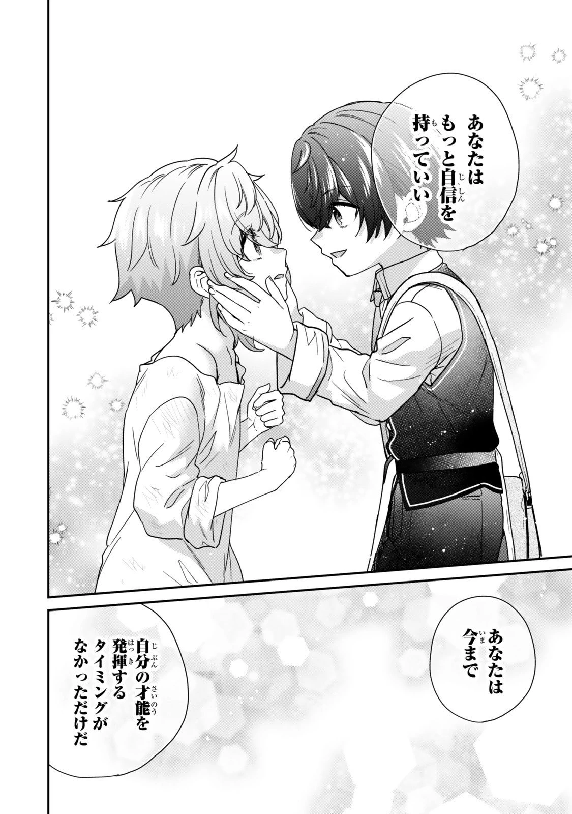 最弱貴族に転生したので悪役たちを集めてみた 第13.3話 - 5