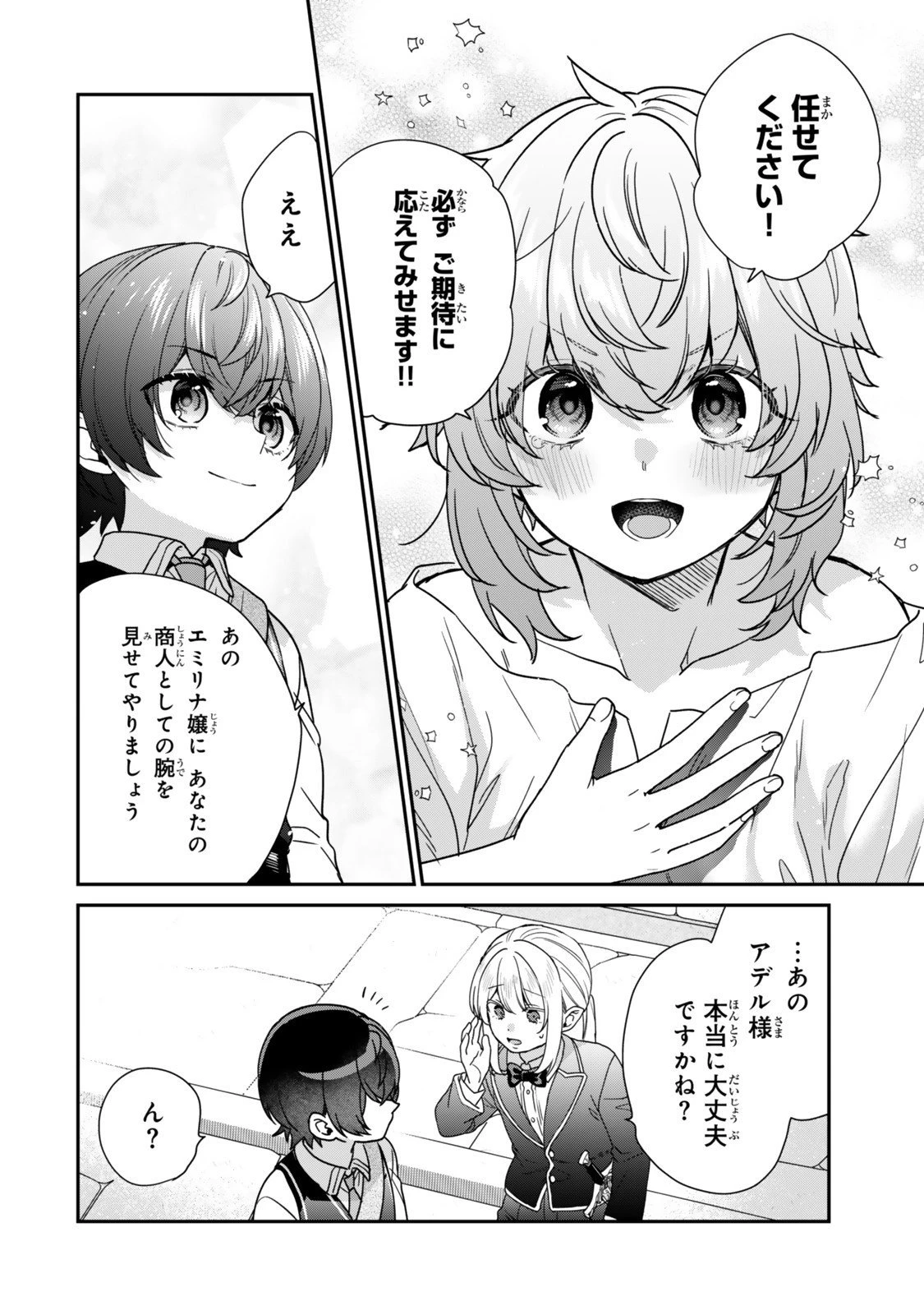 最弱貴族に転生したので悪役たちを集めてみた 第13.3話 - 7