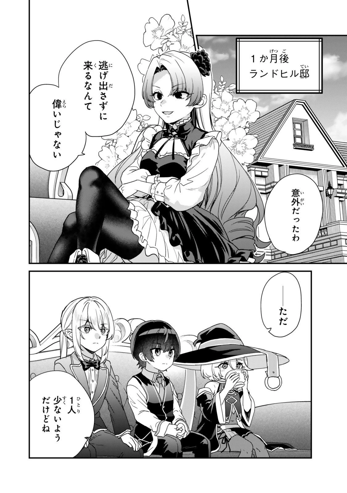 最弱貴族に転生したので悪役たちを集めてみた 第13.3話 - 9