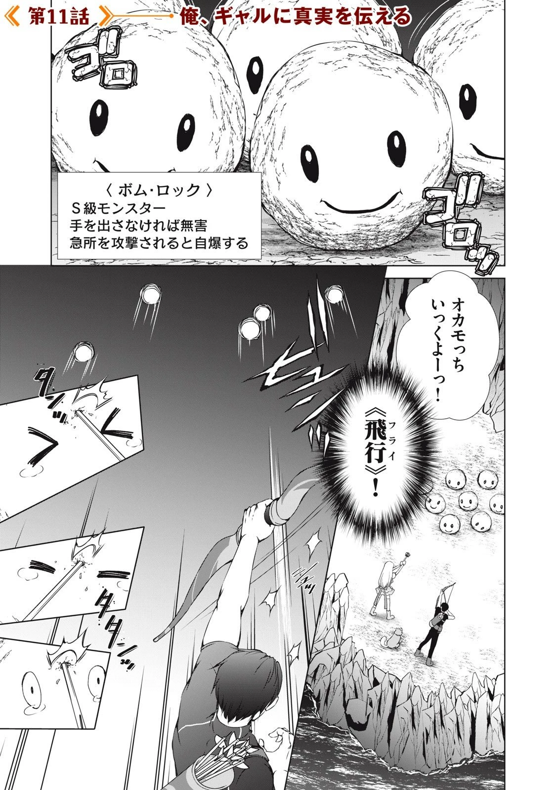 ダンジョンキャンパーの俺、ギャル配信者を助けたらバズった上に毎日ギャルが飯を食いにくる 第11話 - 1