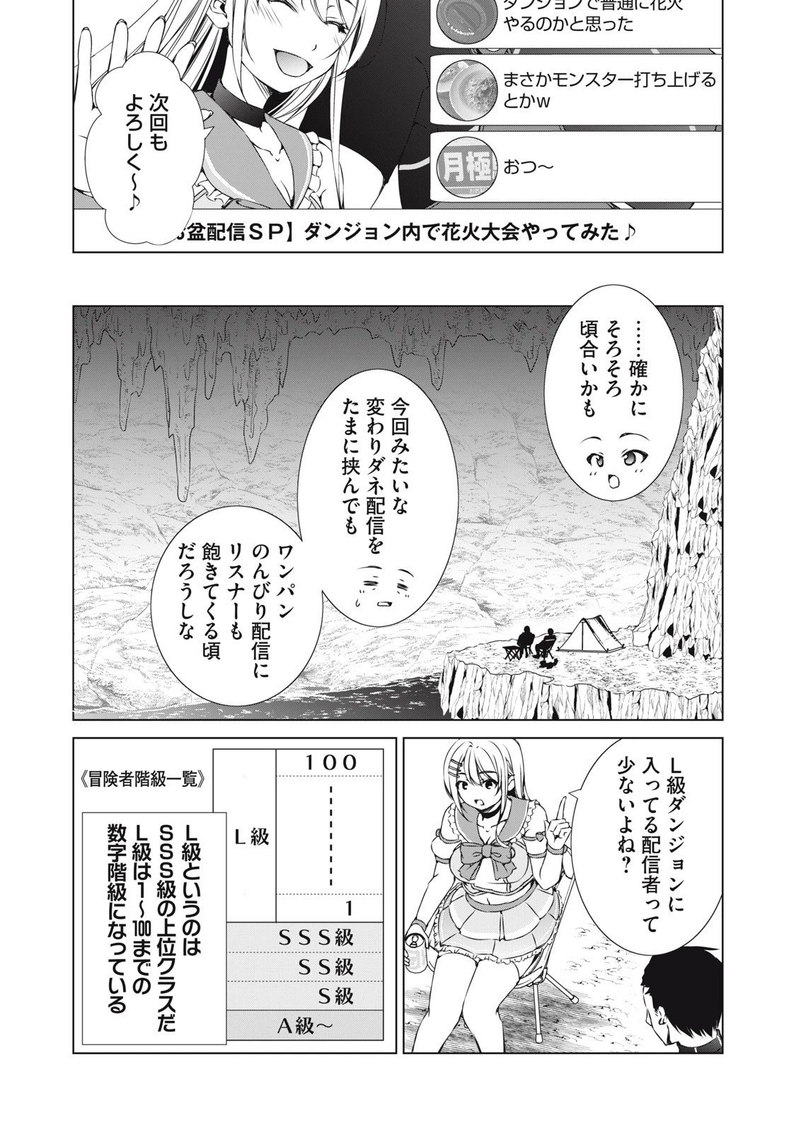 ダンジョンキャンパーの俺、ギャル配信者を助けたらバズった上に毎日ギャルが飯を食いにくる 第11話 - 3