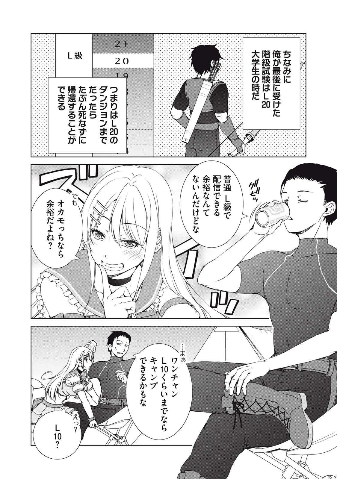 ダンジョンキャンパーの俺、ギャル配信者を助けたらバズった上に毎日ギャルが飯を食いにくる 第11話 - 4