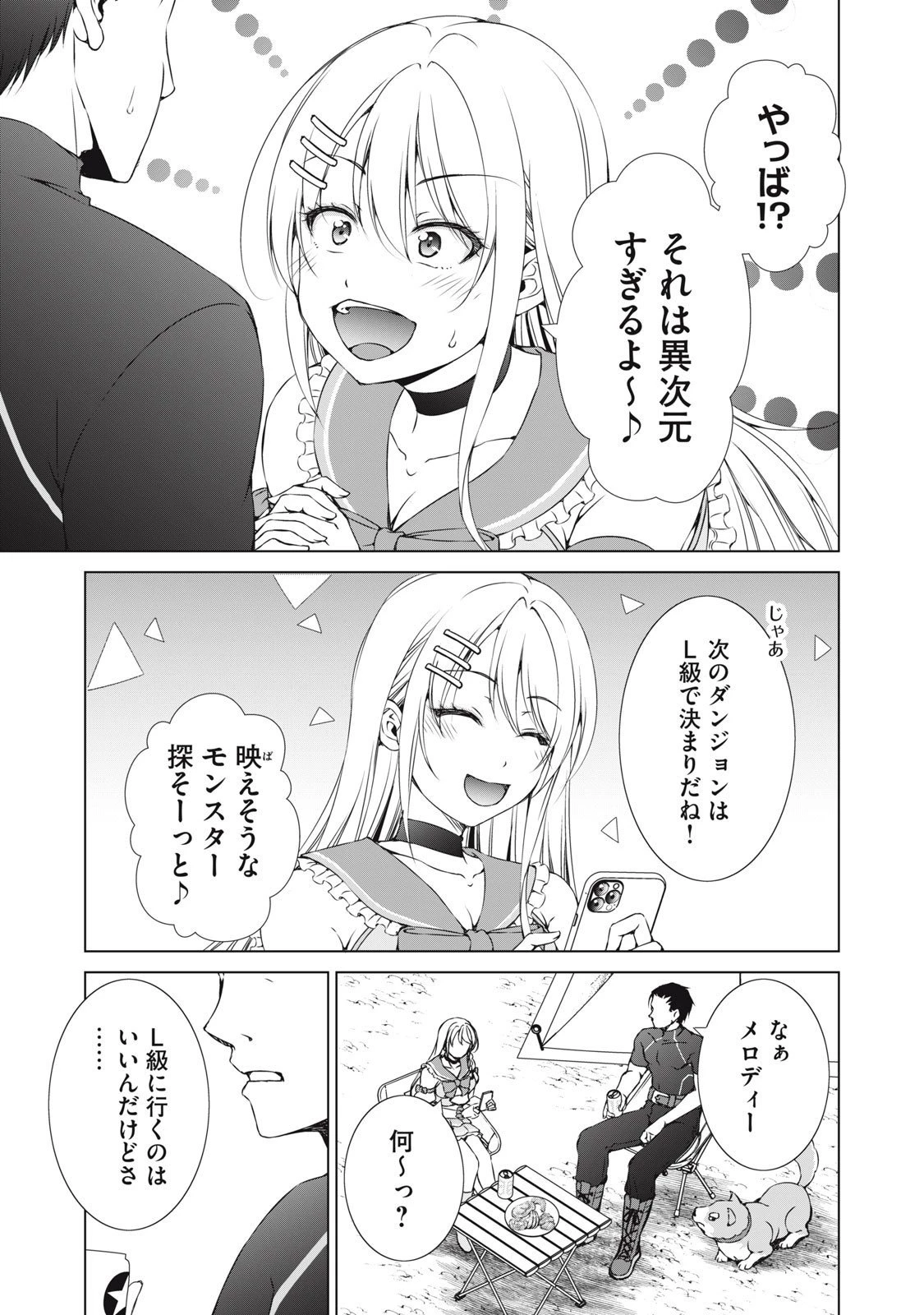 ダンジョンキャンパーの俺、ギャル配信者を助けたらバズった上に毎日ギャルが飯を食いにくる 第11話 - 5