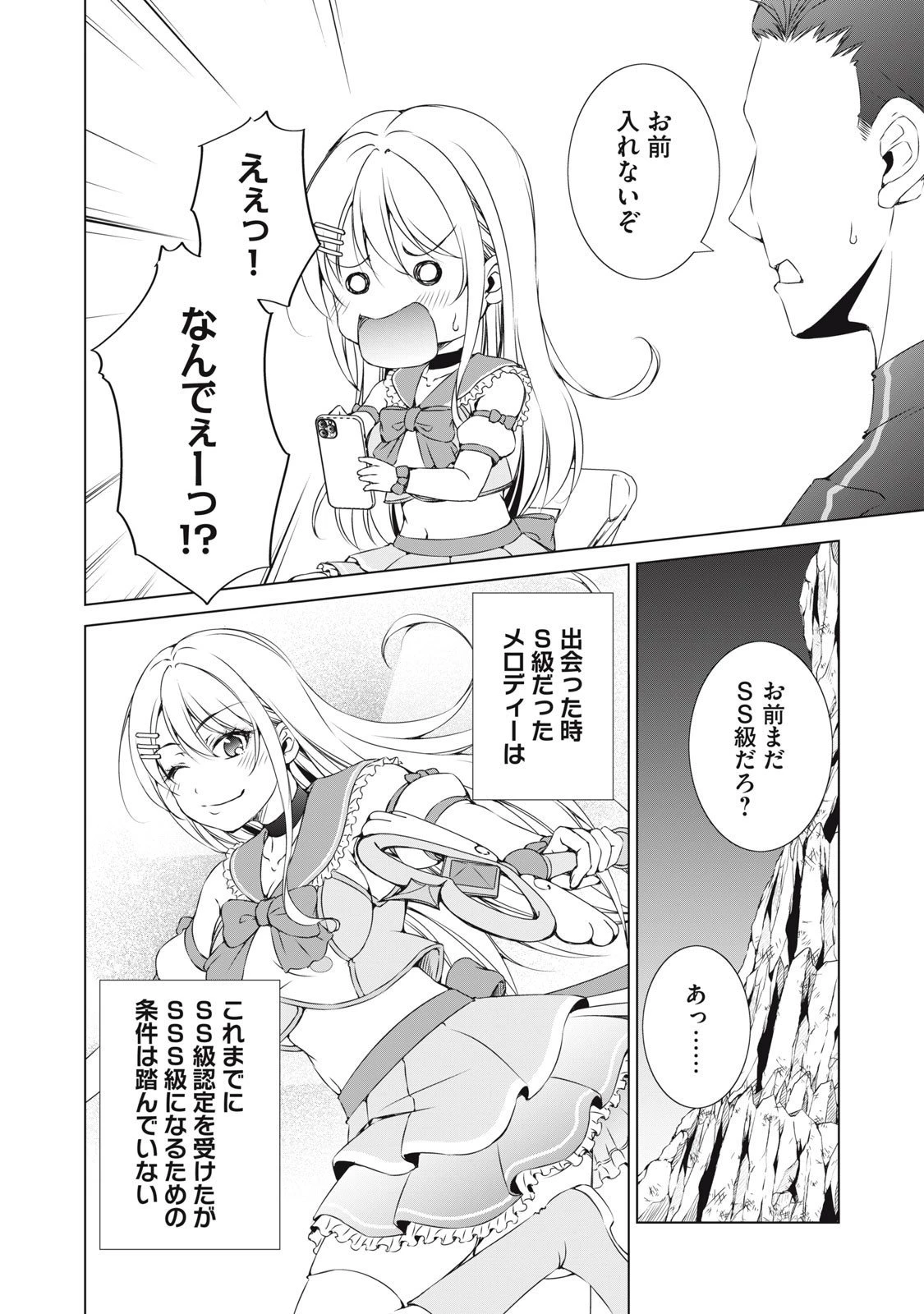 ダンジョンキャンパーの俺、ギャル配信者を助けたらバズった上に毎日ギャルが飯を食いにくる 第11話 - 6