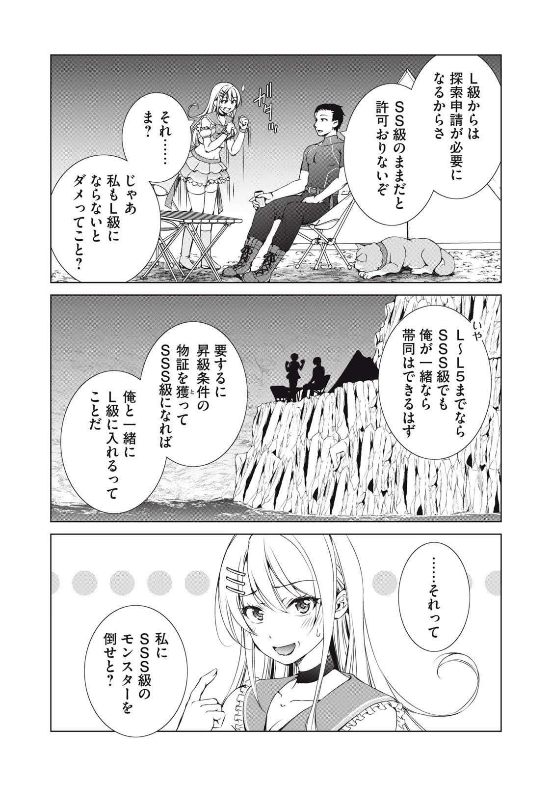 ダンジョンキャンパーの俺、ギャル配信者を助けたらバズった上に毎日ギャルが飯を食いにくる 第11話 - 7