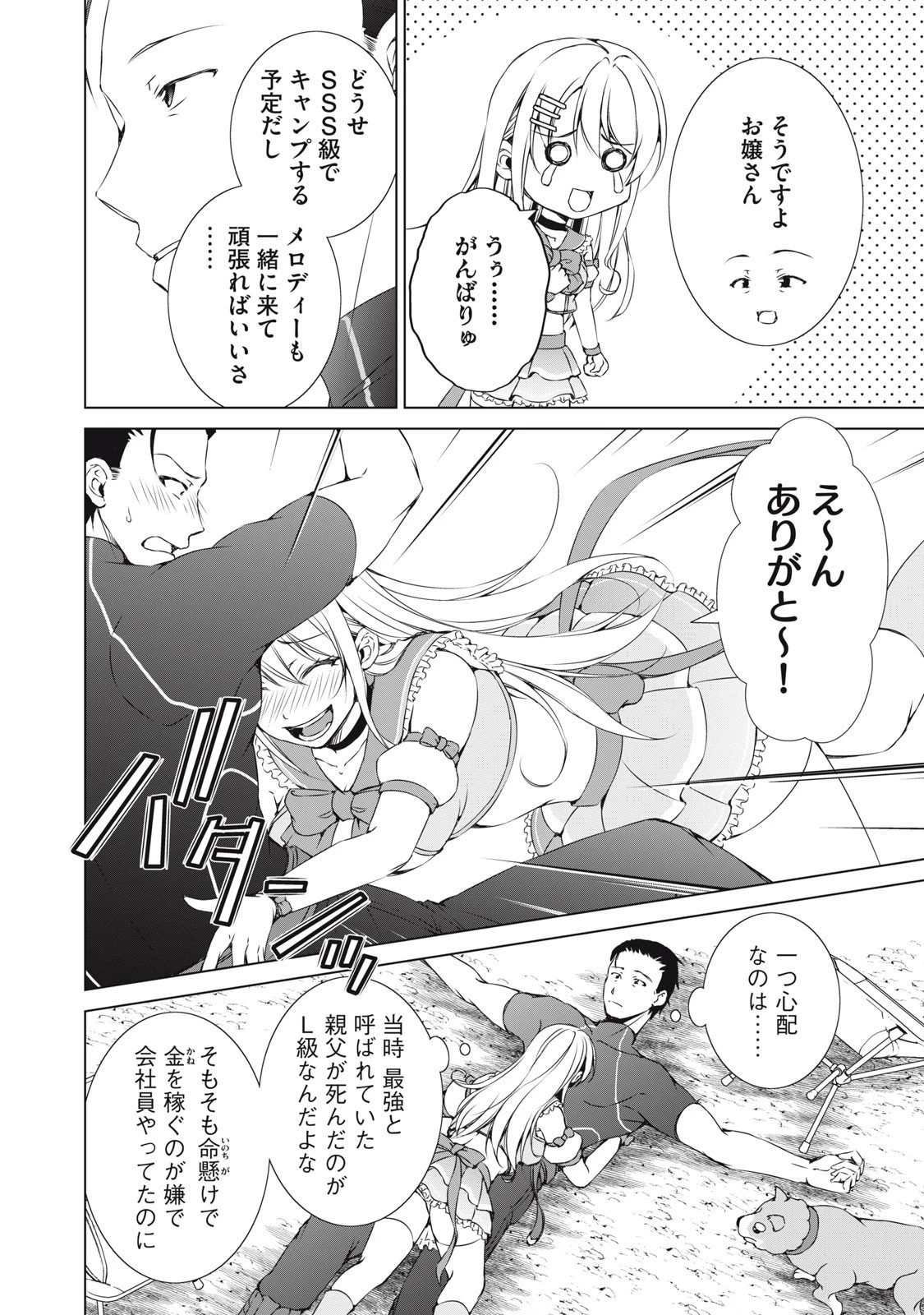 ダンジョンキャンパーの俺、ギャル配信者を助けたらバズった上に毎日ギャルが飯を食いにくる 第11話 - 8