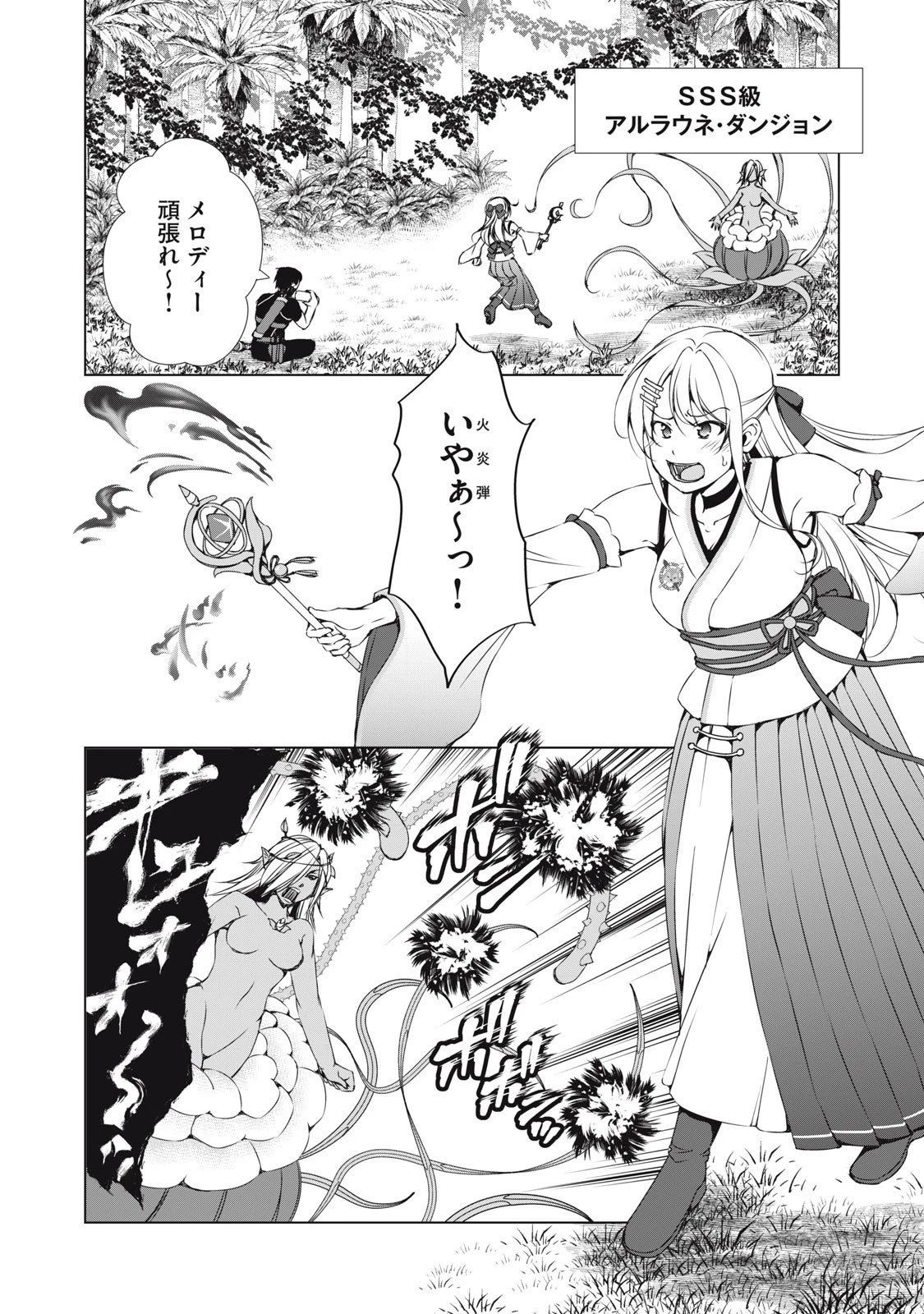 ダンジョンキャンパーの俺、ギャル配信者を助けたらバズった上に毎日ギャルが飯を食いにくる 第11話 - 10