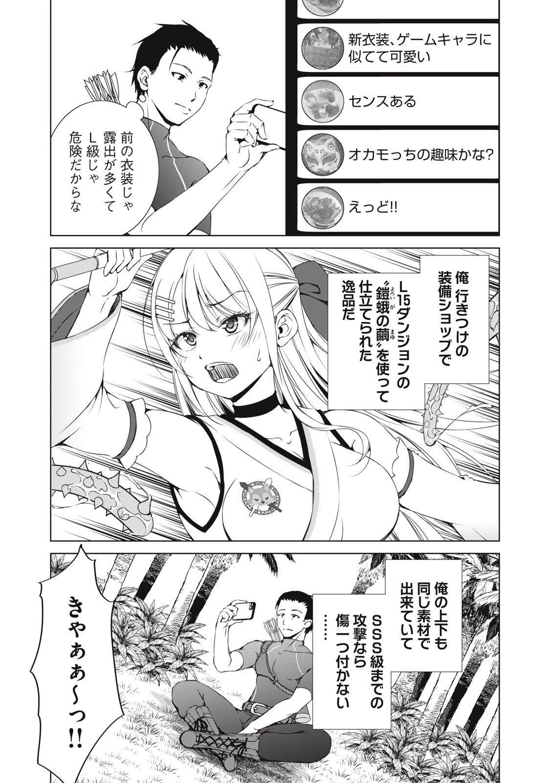 ダンジョンキャンパーの俺、ギャル配信者を助けたらバズった上に毎日ギャルが飯を食いにくる 第11話 - 11