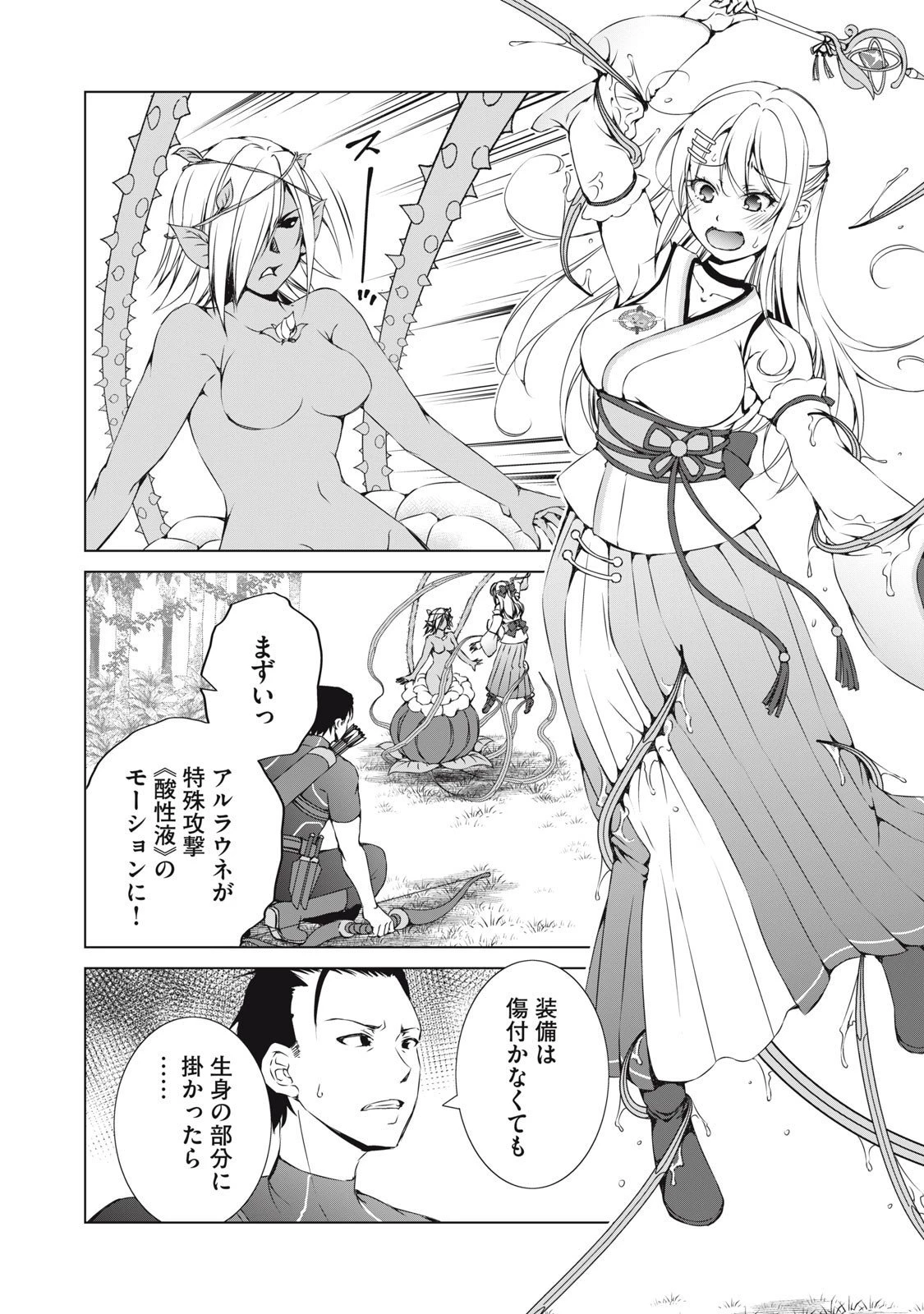 ダンジョンキャンパーの俺、ギャル配信者を助けたらバズった上に毎日ギャルが飯を食いにくる 第11話 - 12