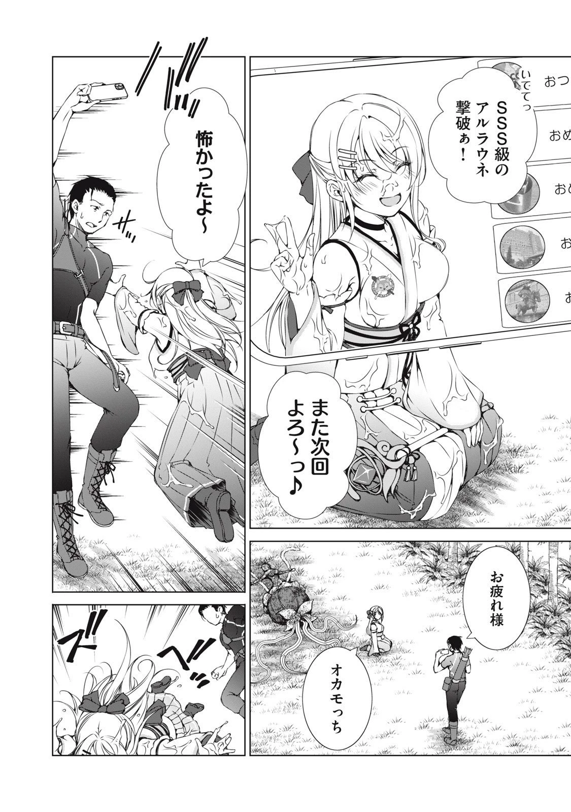 ダンジョンキャンパーの俺、ギャル配信者を助けたらバズった上に毎日ギャルが飯を食いにくる 第11話 - 14