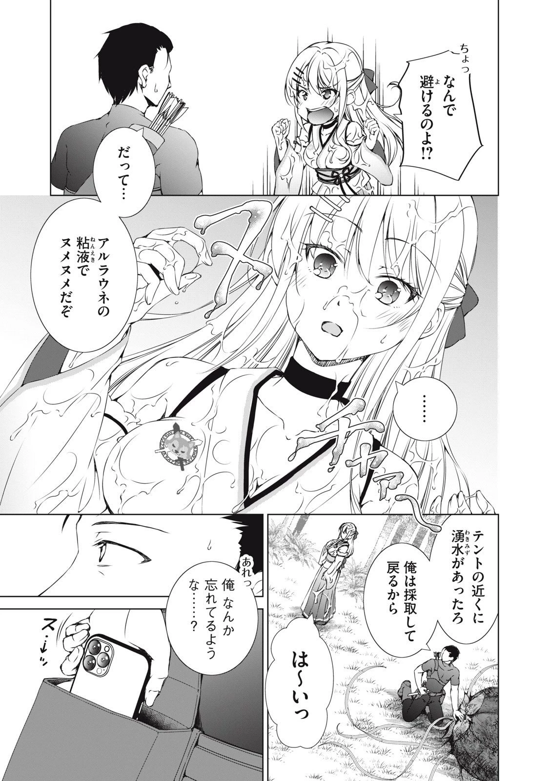 ダンジョンキャンパーの俺、ギャル配信者を助けたらバズった上に毎日ギャルが飯を食いにくる 第11話 - 15