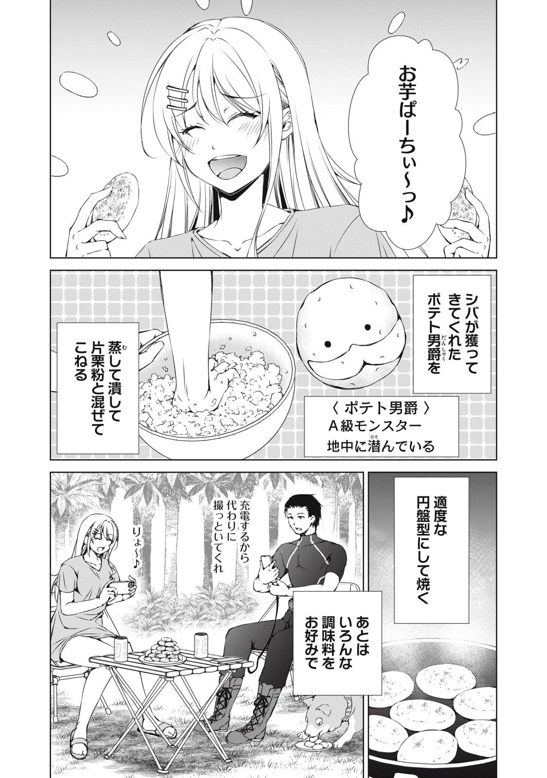 ダンジョンキャンパーの俺、ギャル配信者を助けたらバズった上に毎日ギャルが飯を食いにくる 第11話 - 17