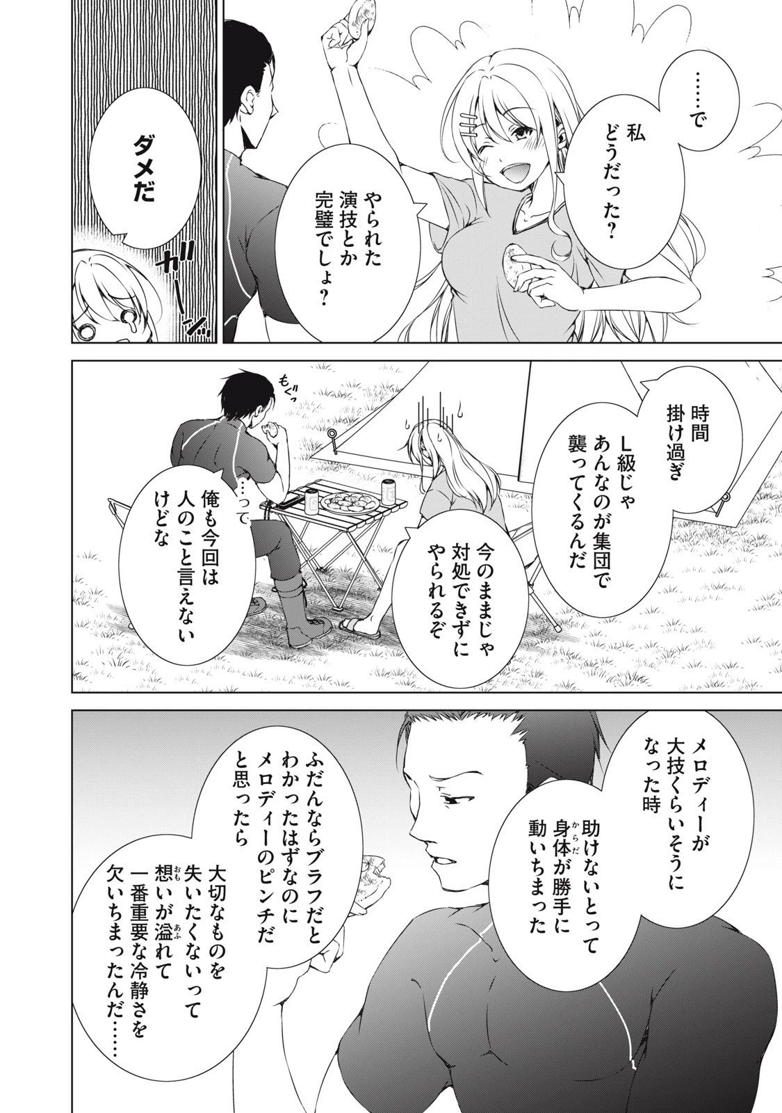 ダンジョンキャンパーの俺、ギャル配信者を助けたらバズった上に毎日ギャルが飯を食いにくる 第11話 - 18