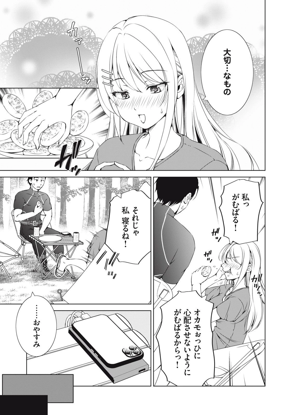 ダンジョンキャンパーの俺、ギャル配信者を助けたらバズった上に毎日ギャルが飯を食いにくる 第11話 - 19