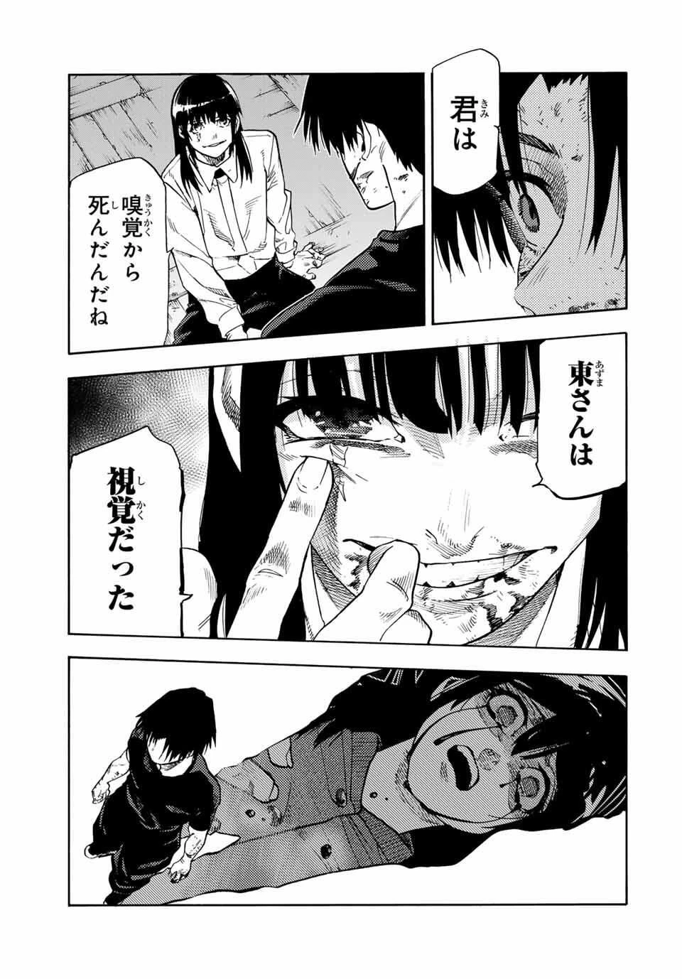十字架のろくにん 第224話 - 3