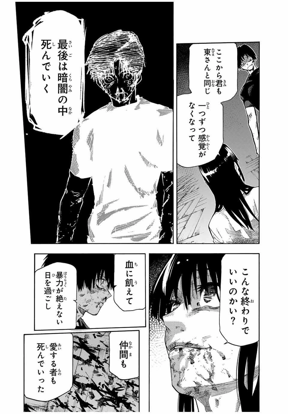 十字架のろくにん 第224話 - 4