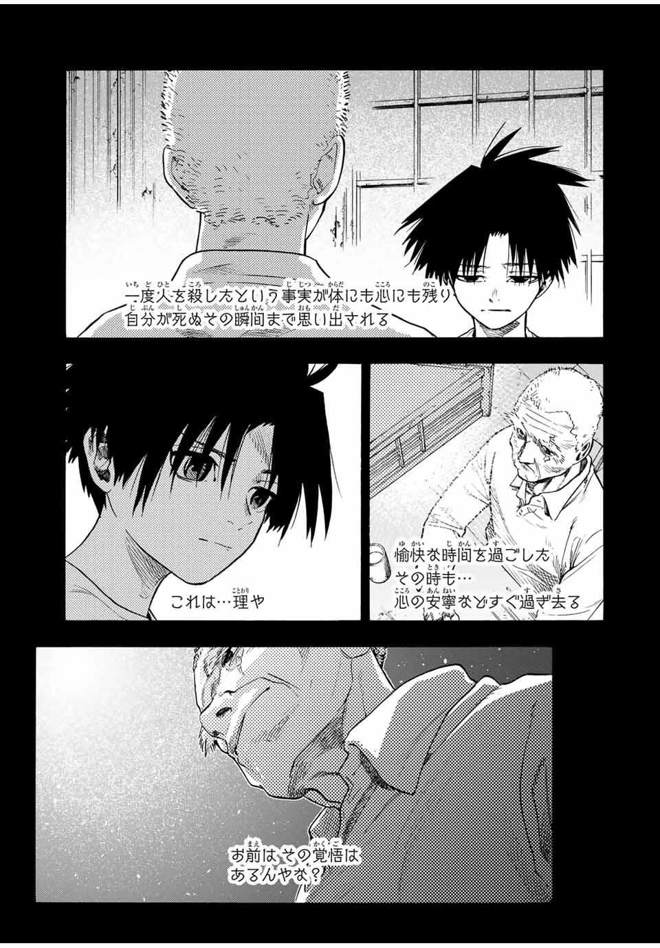 十字架のろくにん 第224話 - 9