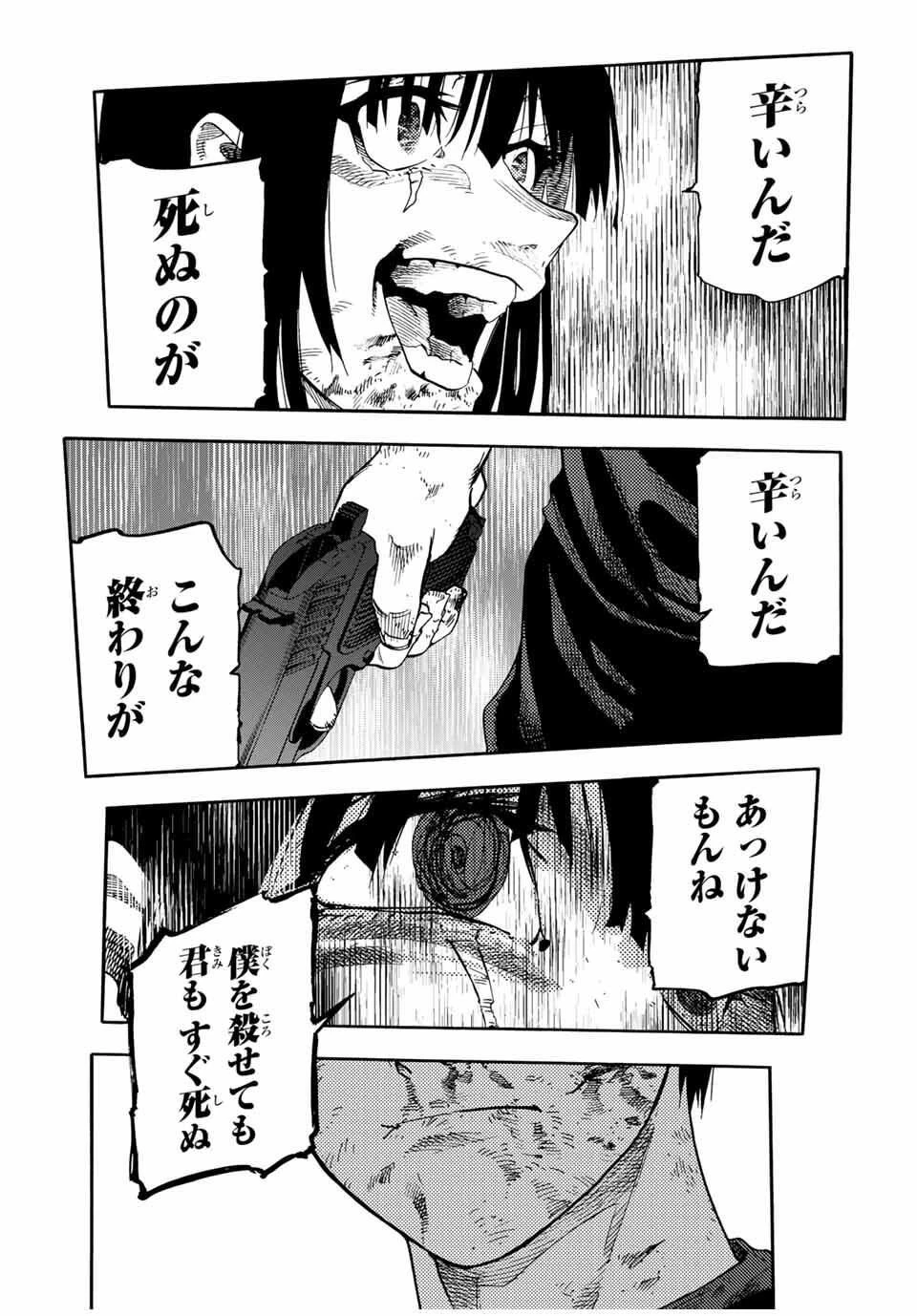 十字架のろくにん 第224話 - 11