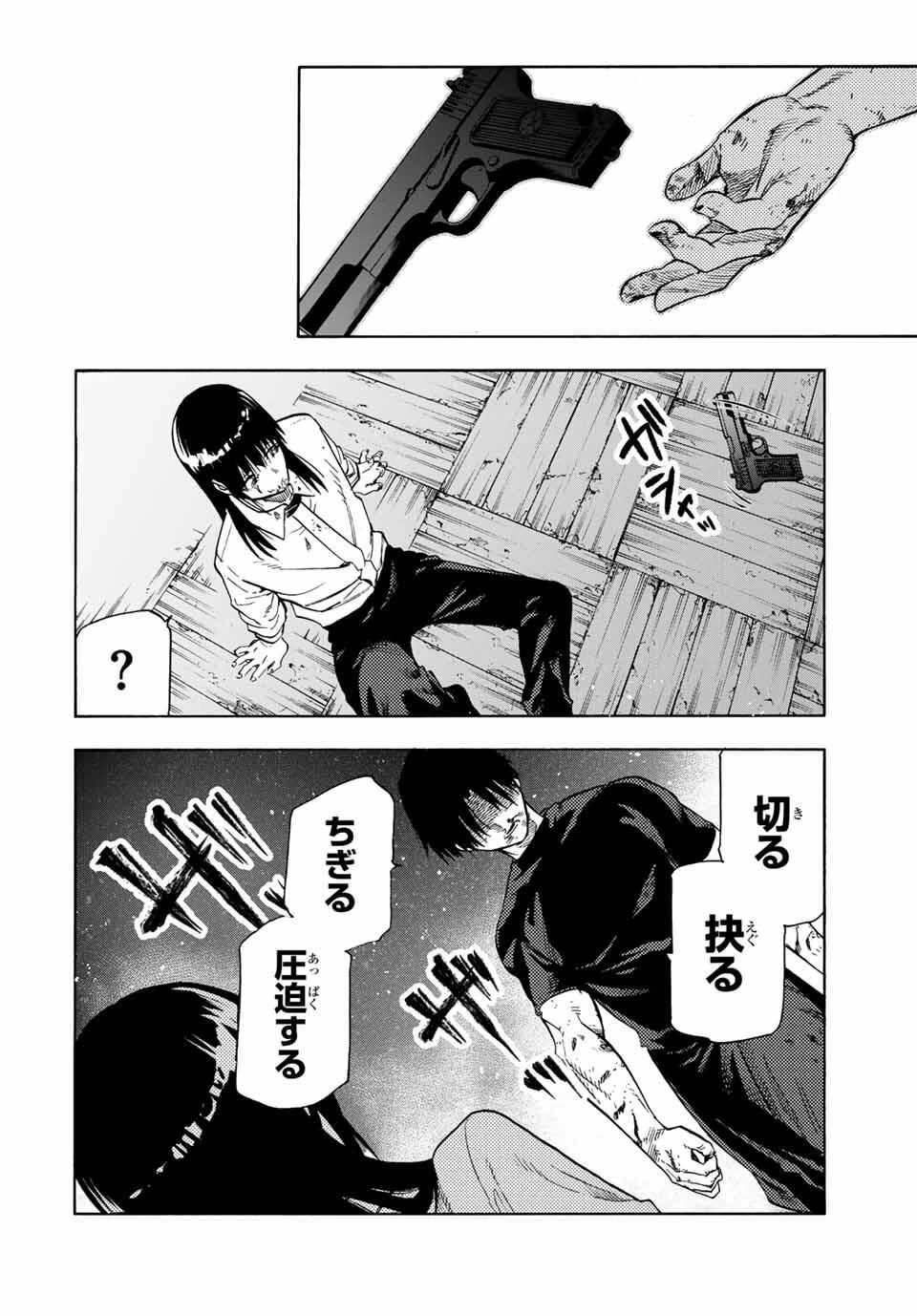 十字架のろくにん 第224話 - 14