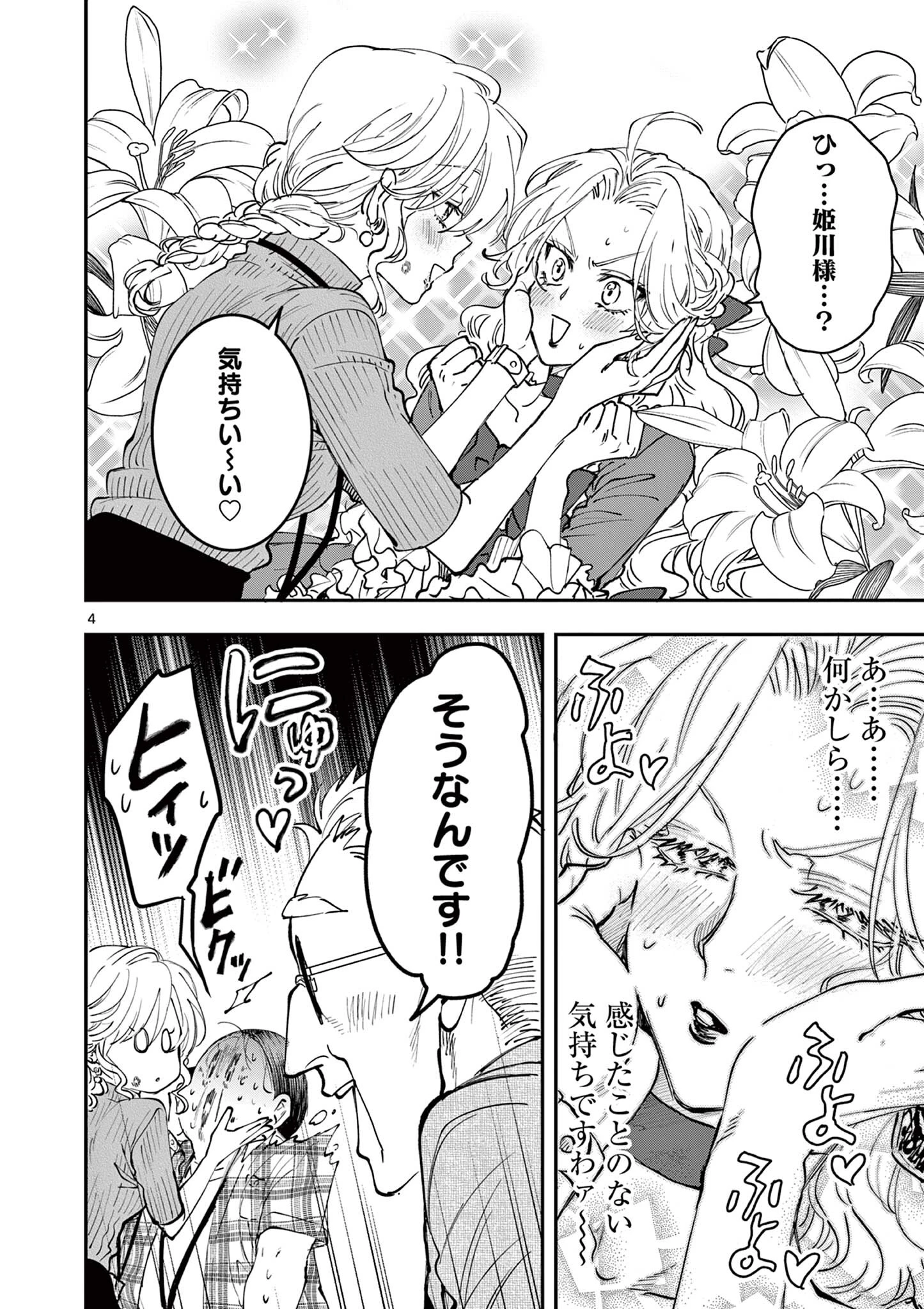 おじ転生～悪役令嬢の加齢なる生活～ 第19.1話 - 4