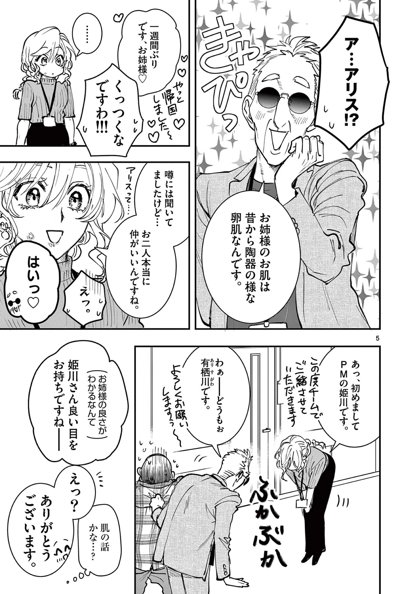 おじ転生～悪役令嬢の加齢なる生活～ 第19.1話 - 5