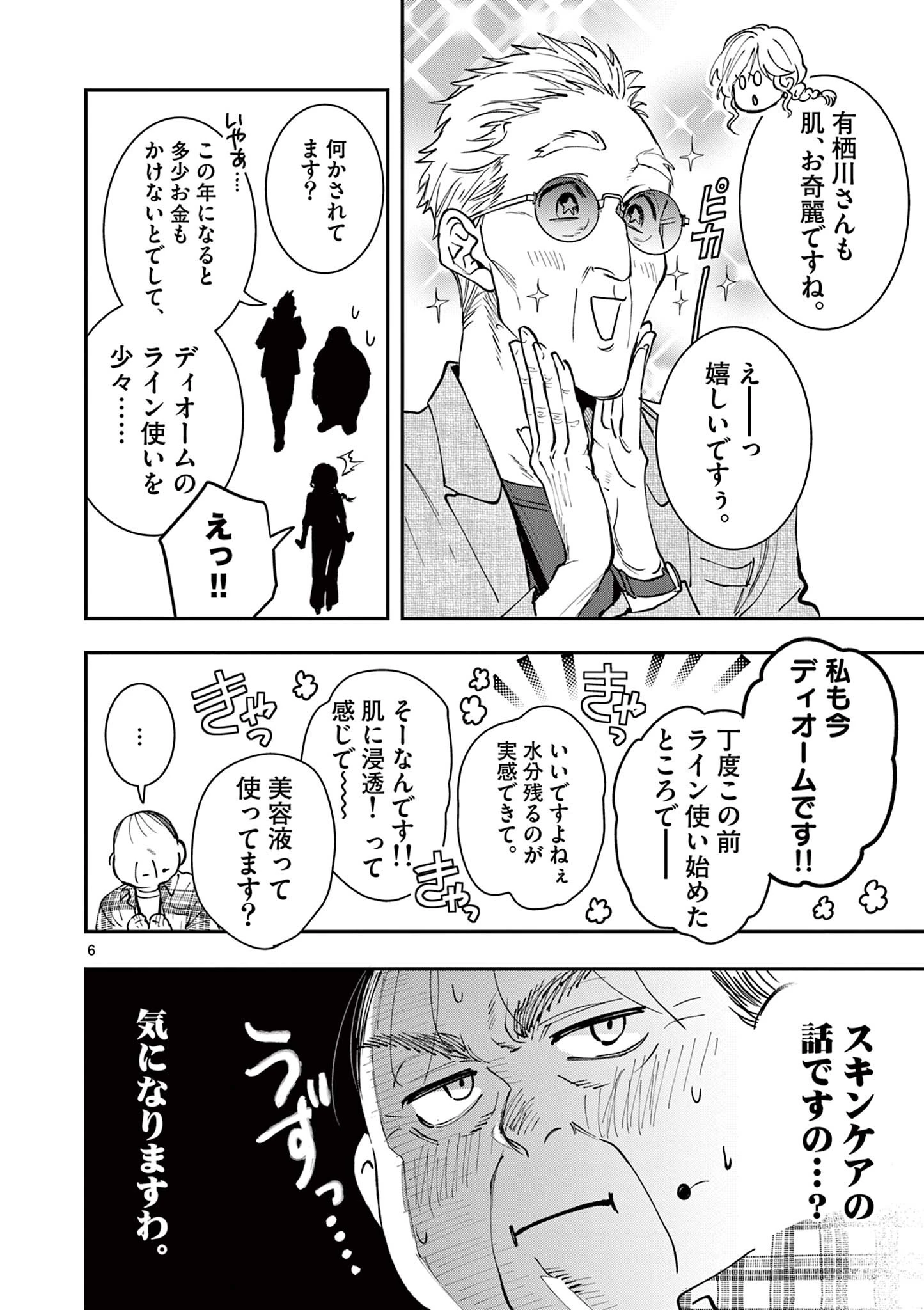 おじ転生～悪役令嬢の加齢なる生活～ 第19.1話 - 6