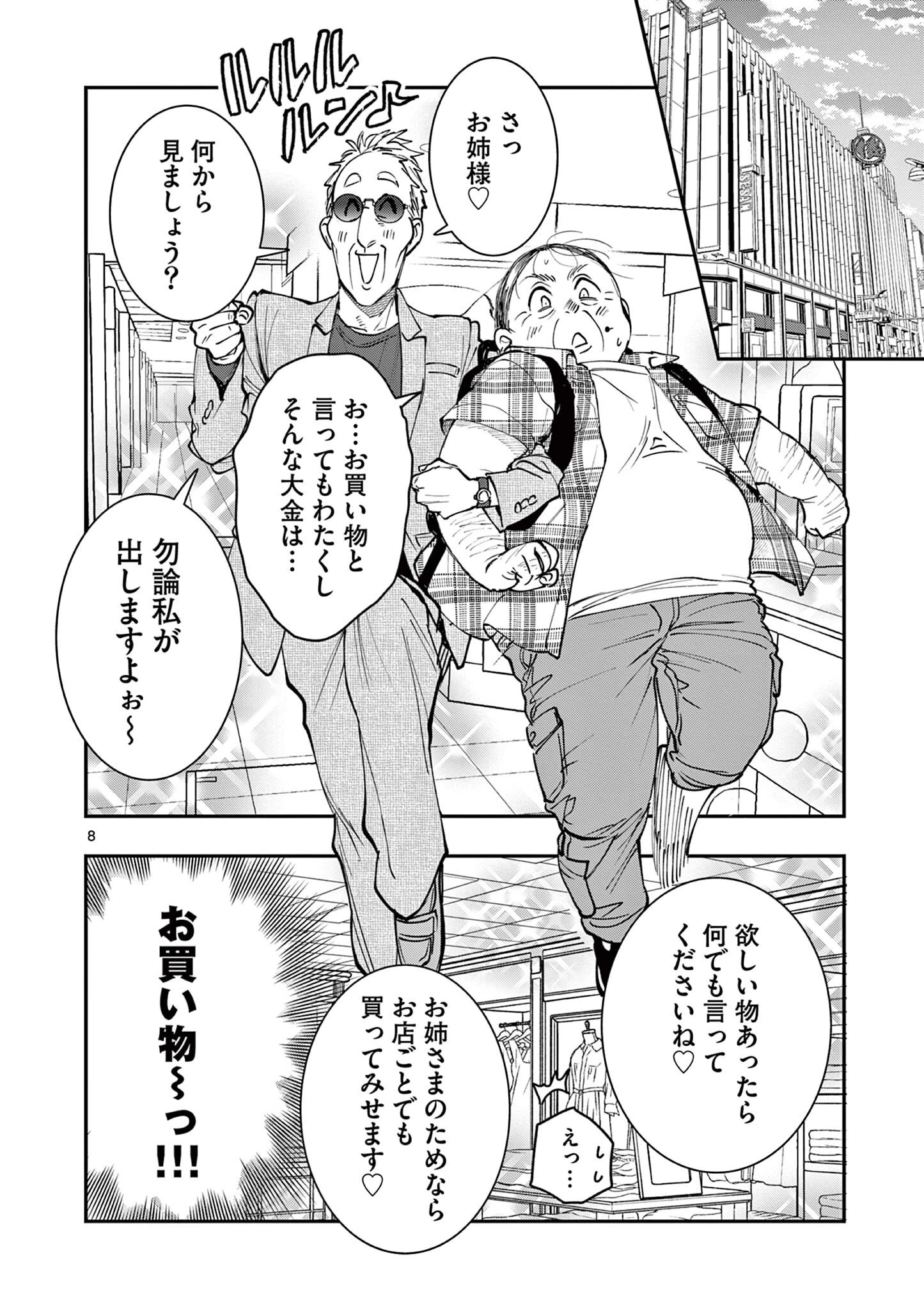 おじ転生～悪役令嬢の加齢なる生活～ 第19.1話 - 8