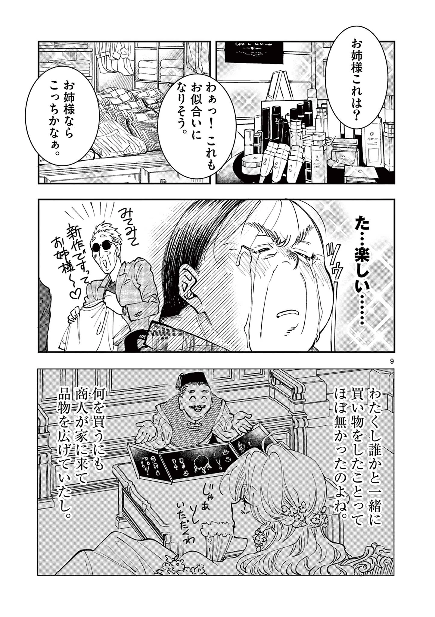 おじ転生～悪役令嬢の加齢なる生活～ 第19.1話 - 9