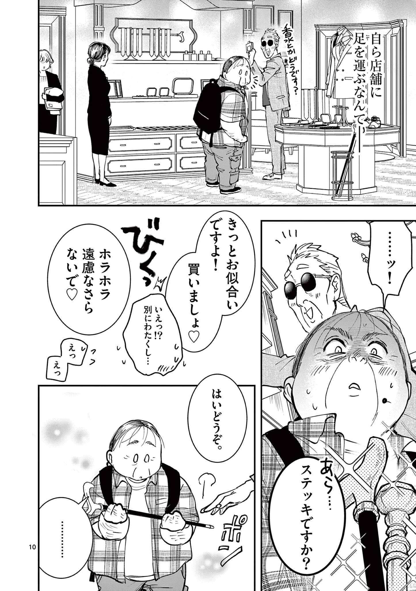 おじ転生～悪役令嬢の加齢なる生活～ 第19.1話 - 10