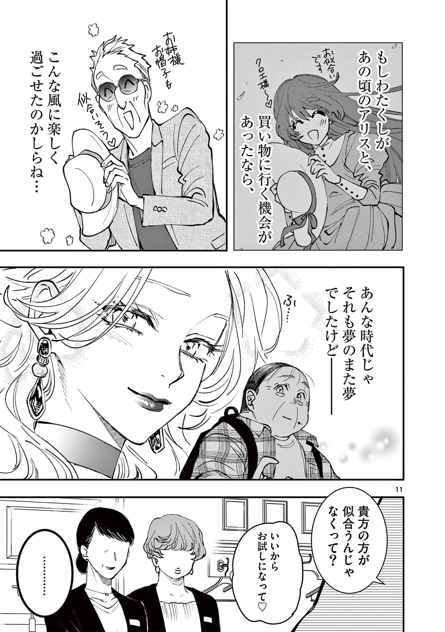 おじ転生～悪役令嬢の加齢なる生活～ 第19.1話 - 11