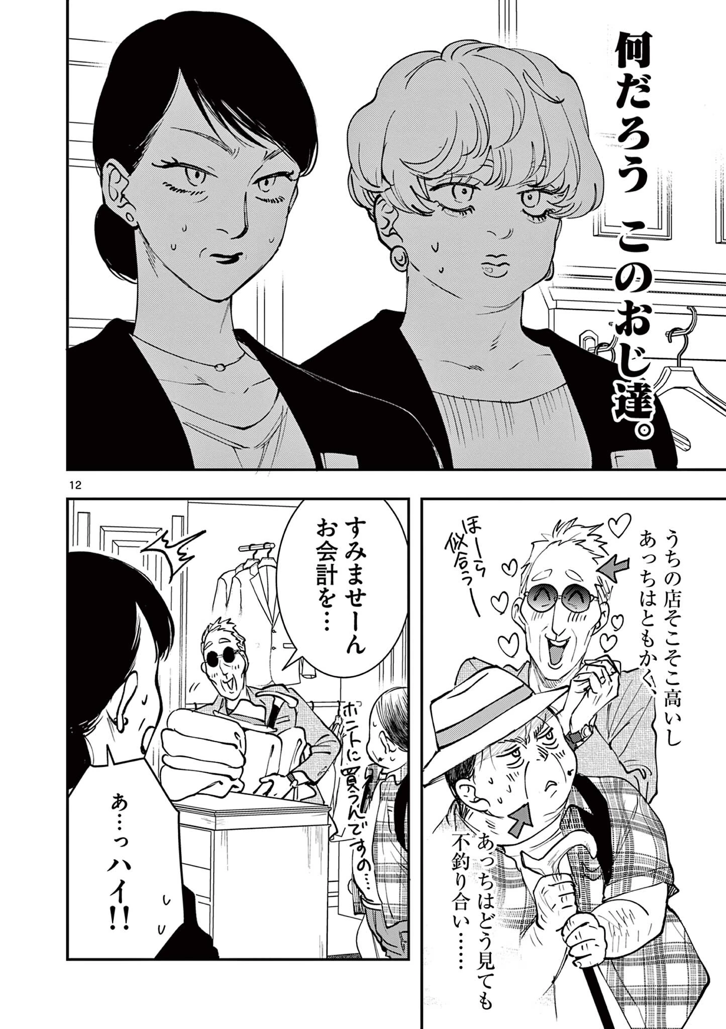 おじ転生～悪役令嬢の加齢なる生活～ 第19.1話 - 12