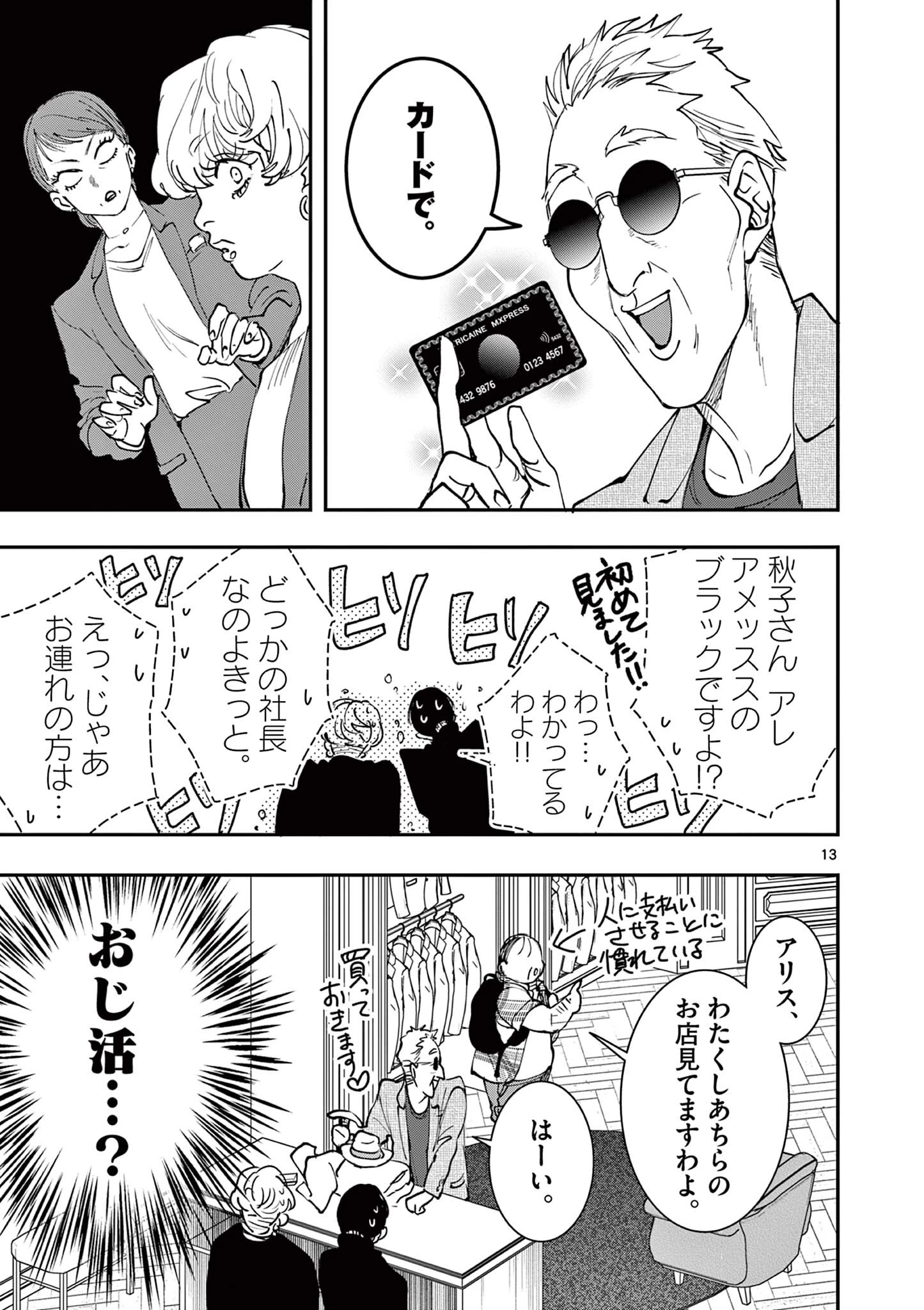 おじ転生～悪役令嬢の加齢なる生活～ 第19.1話 - 13