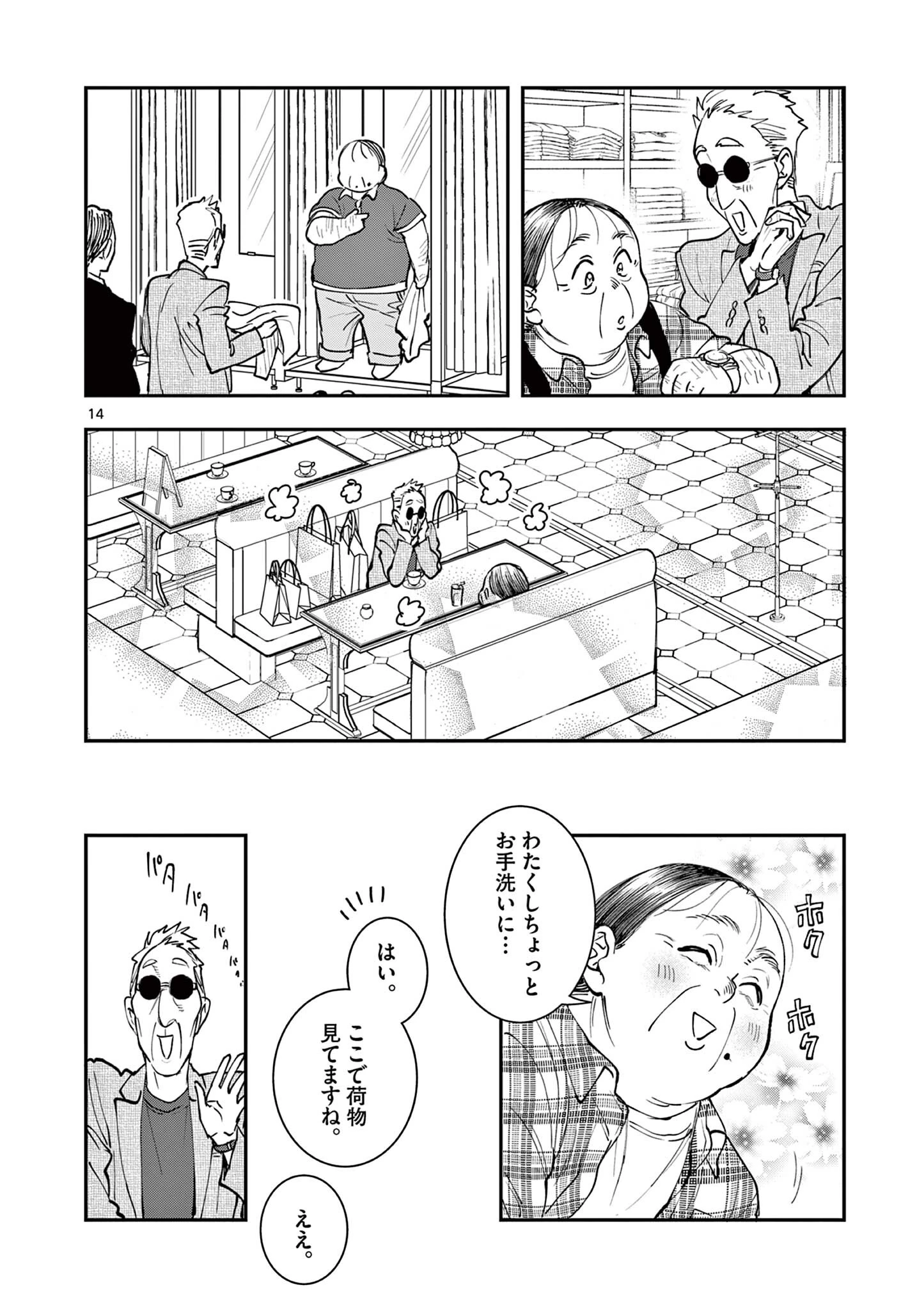 おじ転生～悪役令嬢の加齢なる生活～ 第19.1話 - 14