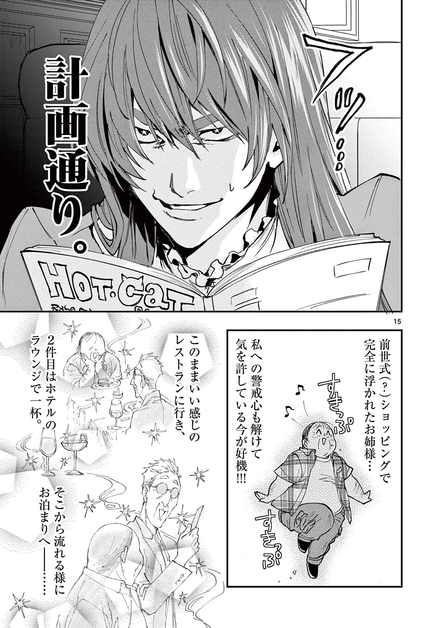 おじ転生～悪役令嬢の加齢なる生活～ 第19.1話 - 15