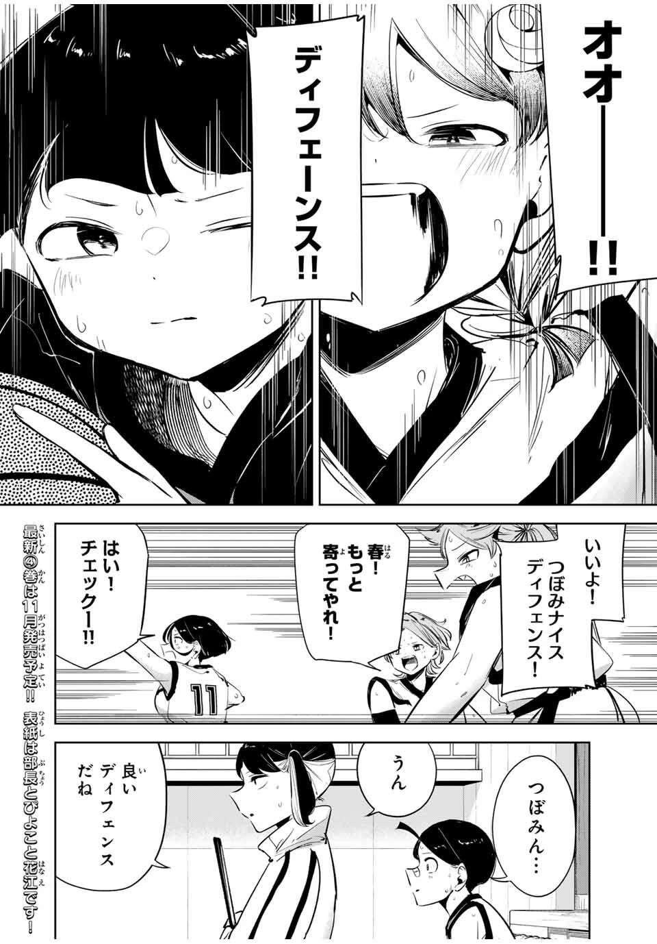 ハナバス　苔石花江のバスケ論 第36話 - 2
