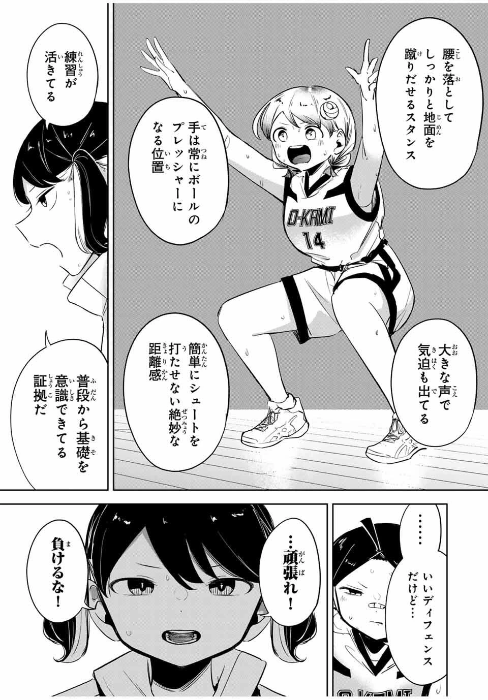 ハナバス　苔石花江のバスケ論 第36話 - 3