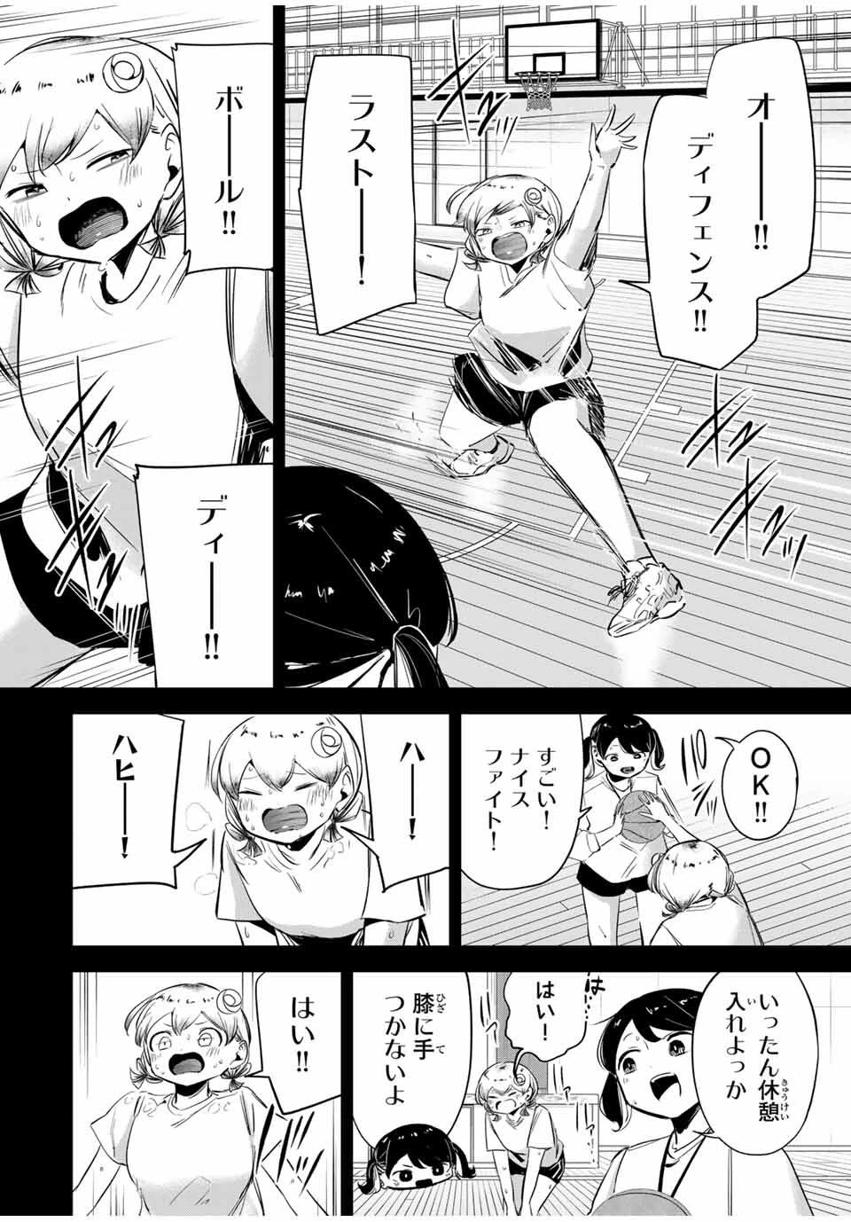 ハナバス　苔石花江のバスケ論 第36話 - 6