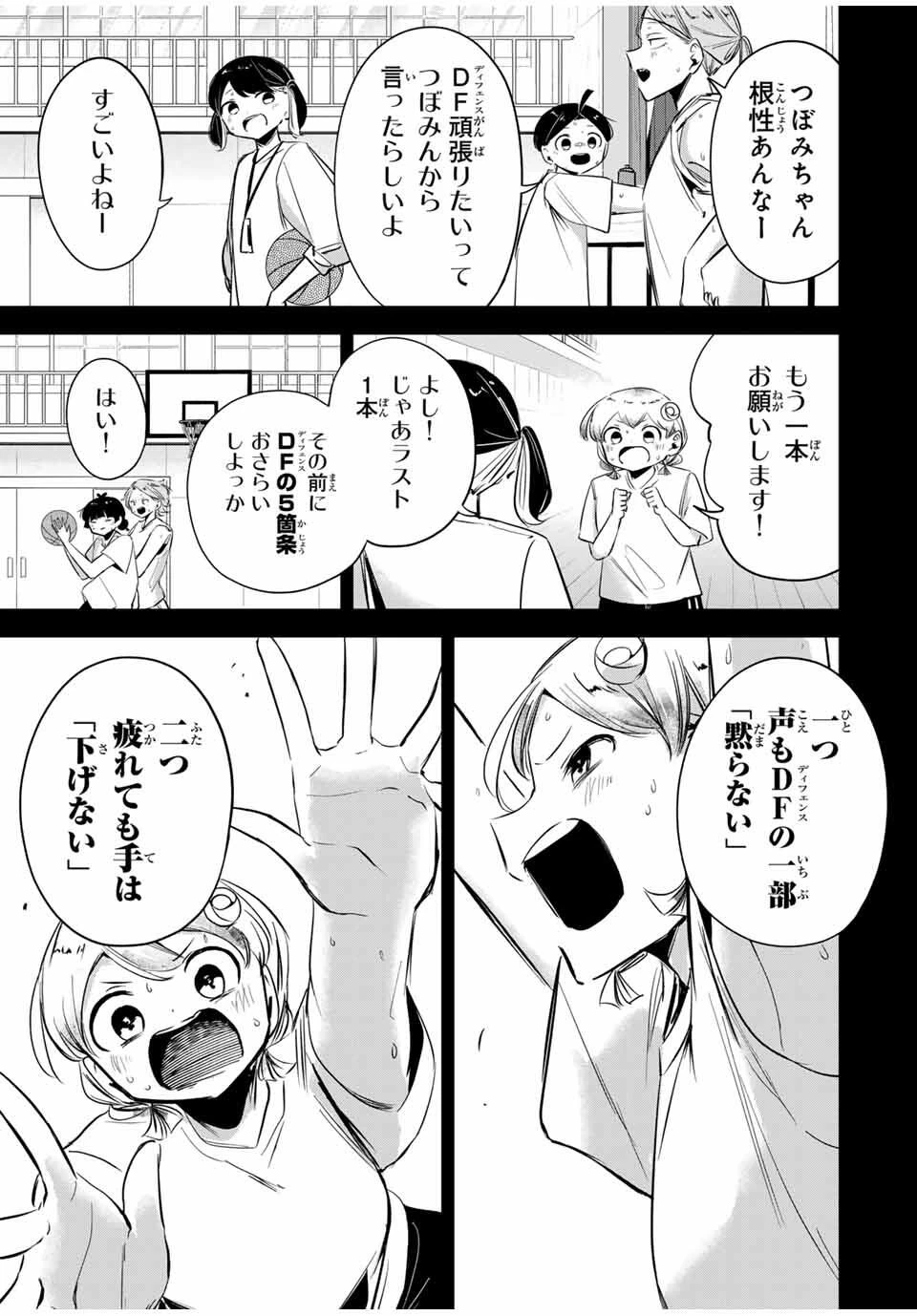 ハナバス　苔石花江のバスケ論 第36話 - 7