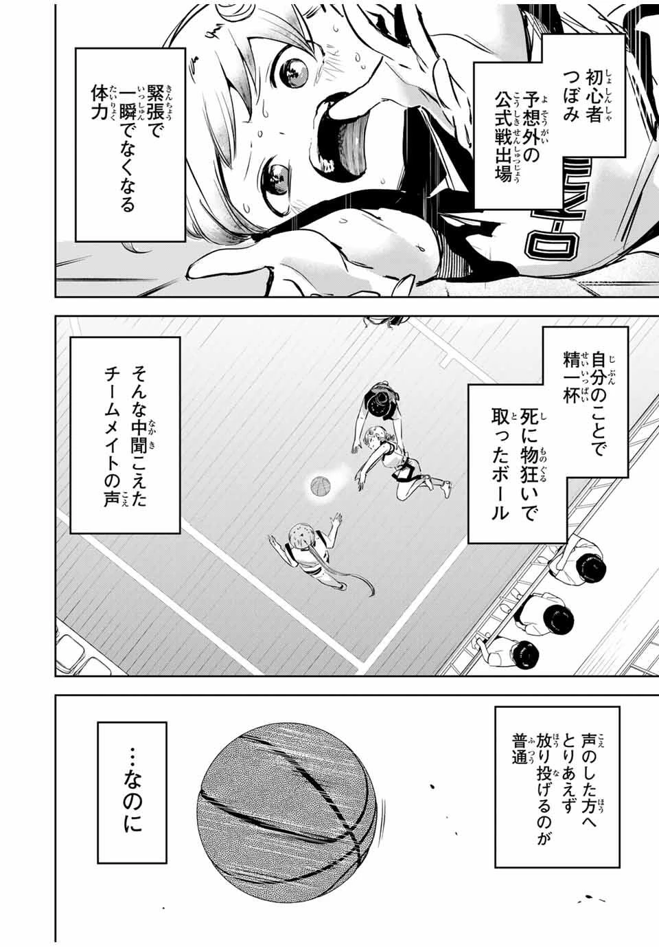 ハナバス　苔石花江のバスケ論 第36話 - 16