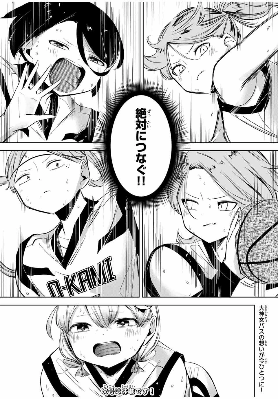 ハナバス　苔石花江のバスケ論 第36話 - 19