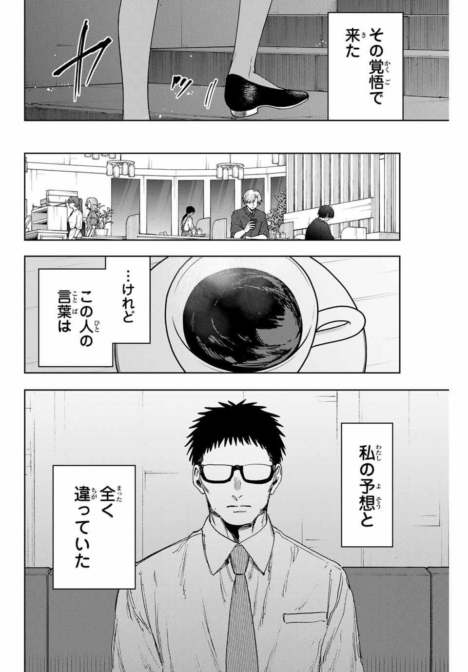 薫る花は凛と咲く 第167話 - 2