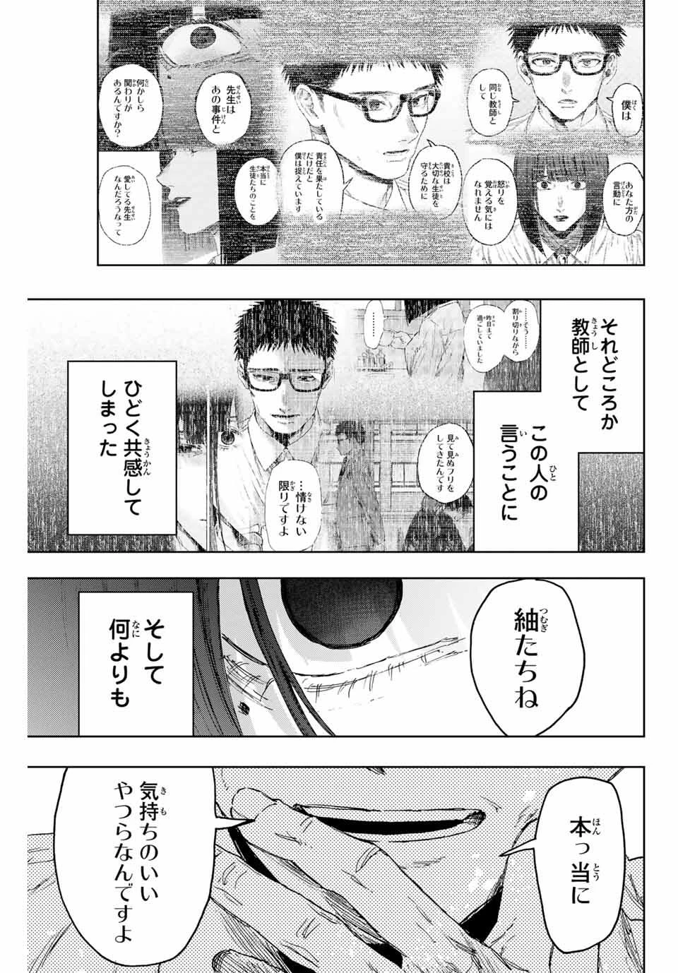 薫る花は凛と咲く 第167話 - 3