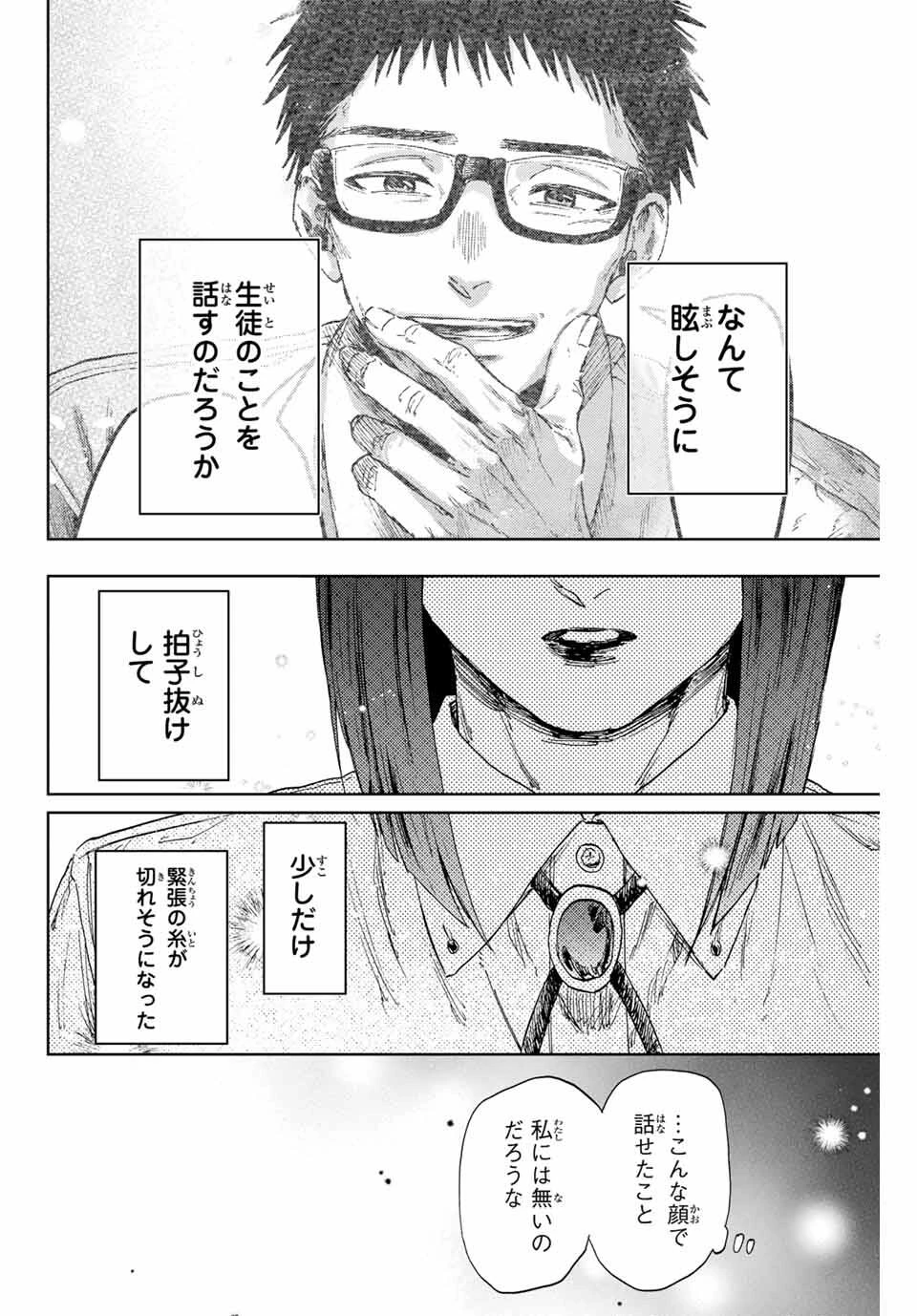 薫る花は凛と咲く 第167話 - 4