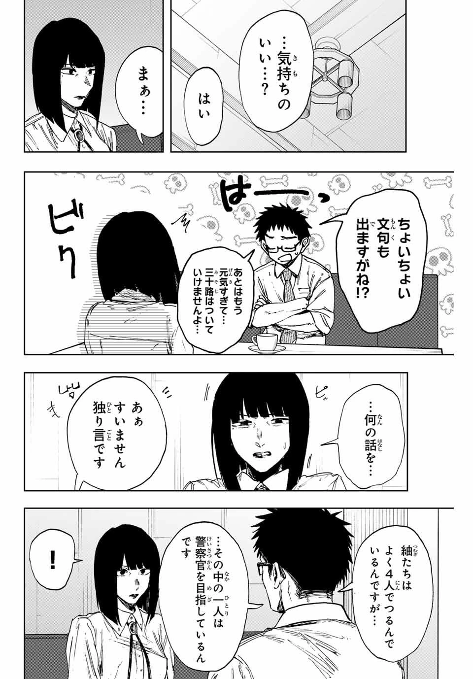薫る花は凛と咲く 第167話 - 6